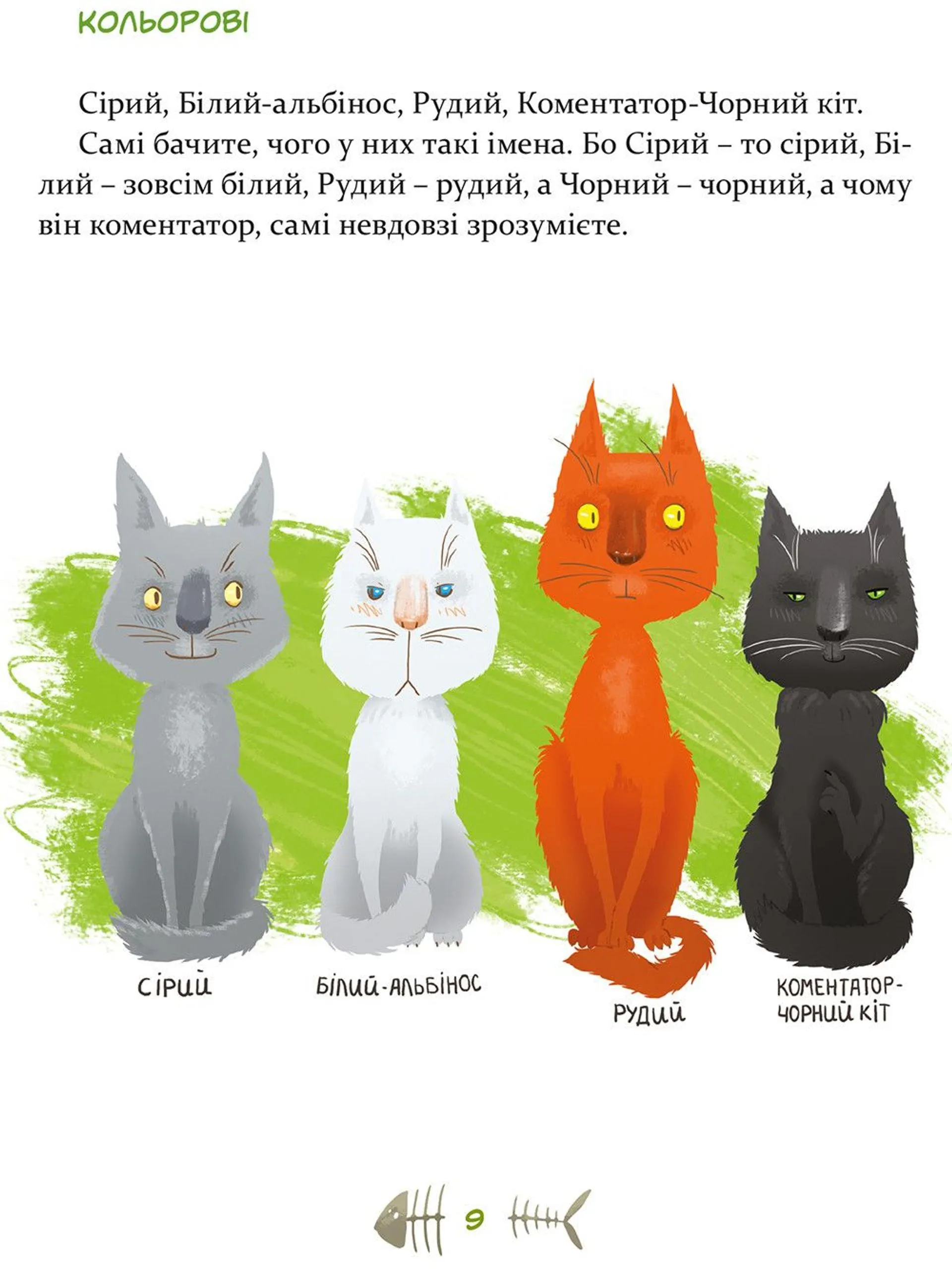 36 і 6 котів. Книга 1