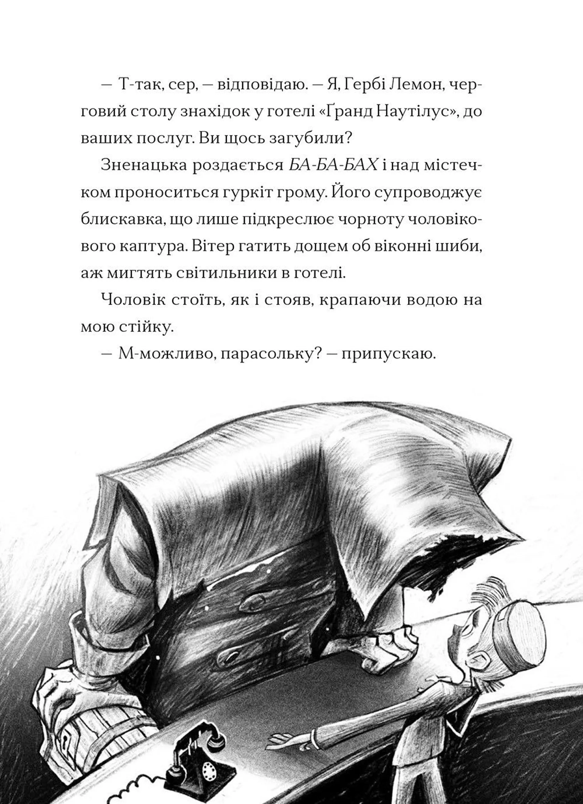 Ґарґантіс. Книга 2