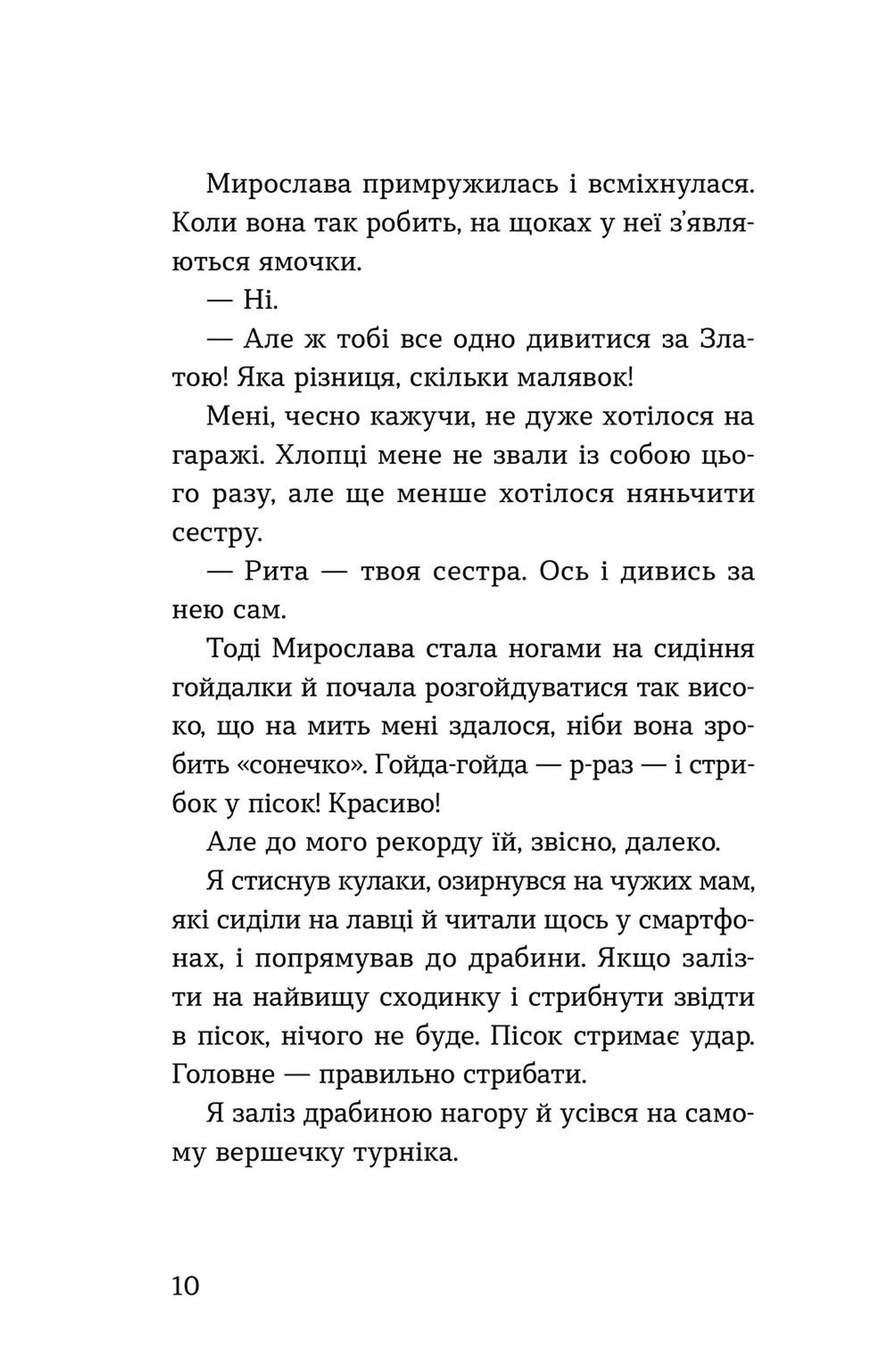 Мирослава та інші з нашого двору