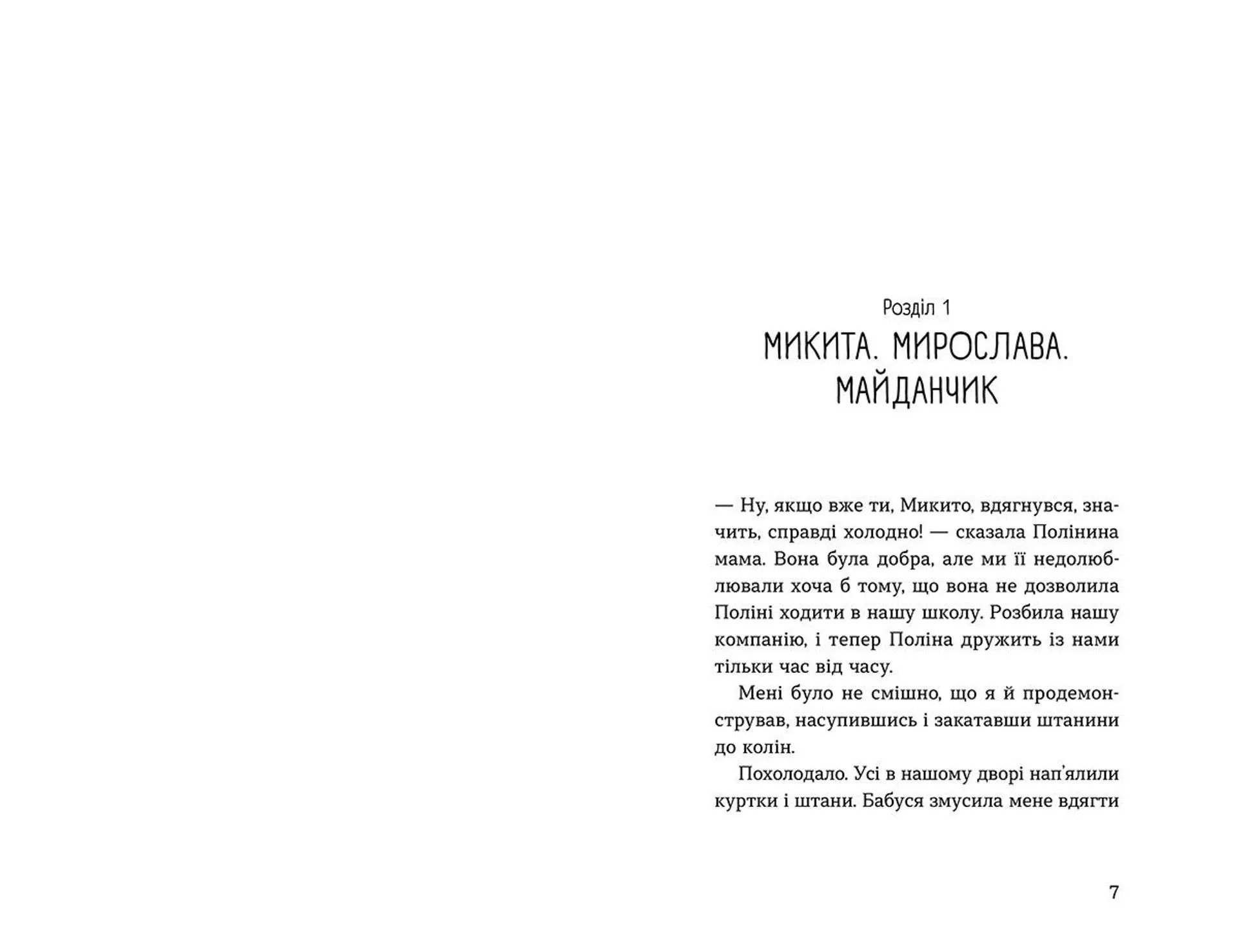 Мирослава та інші з нашого двору