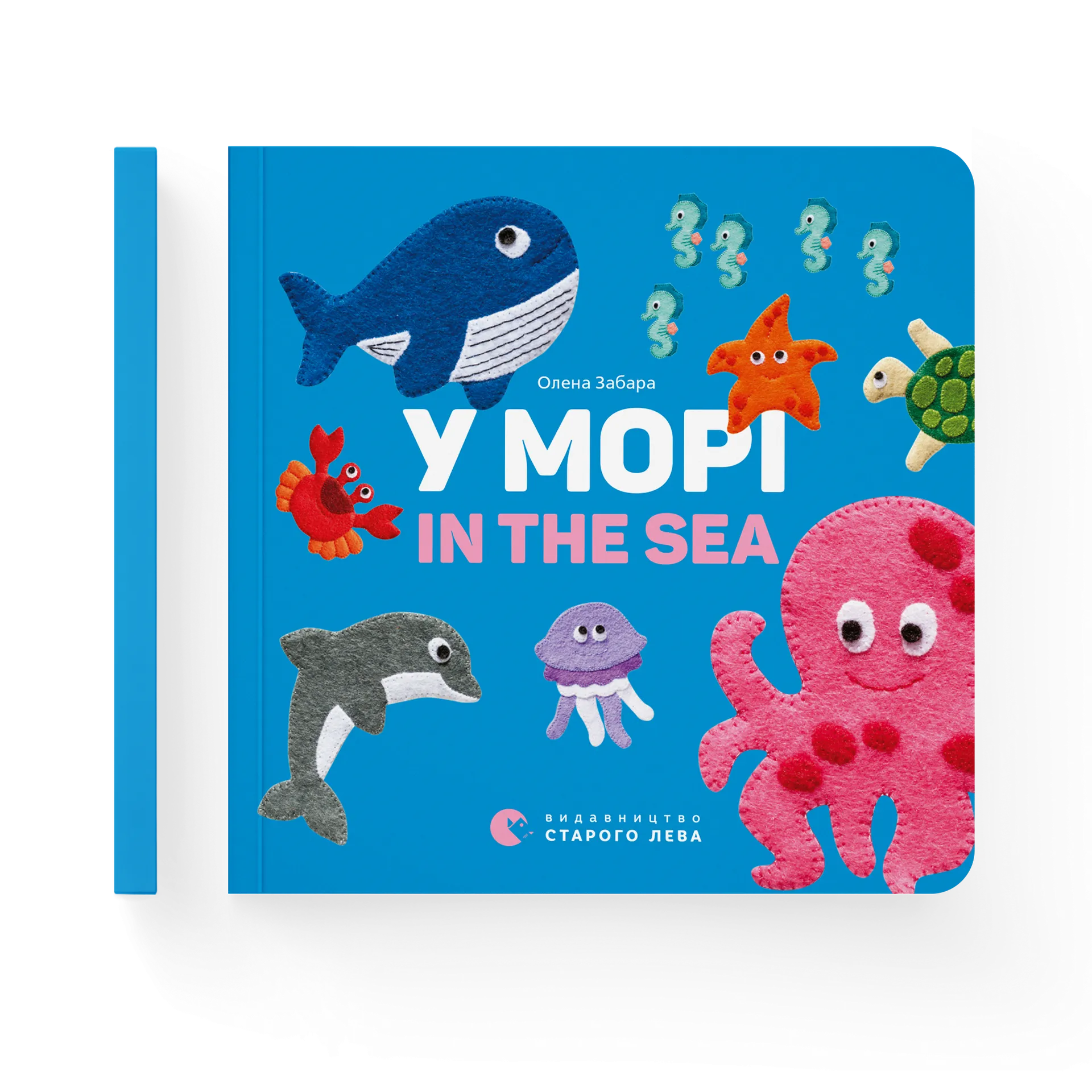 У морі. In the sea