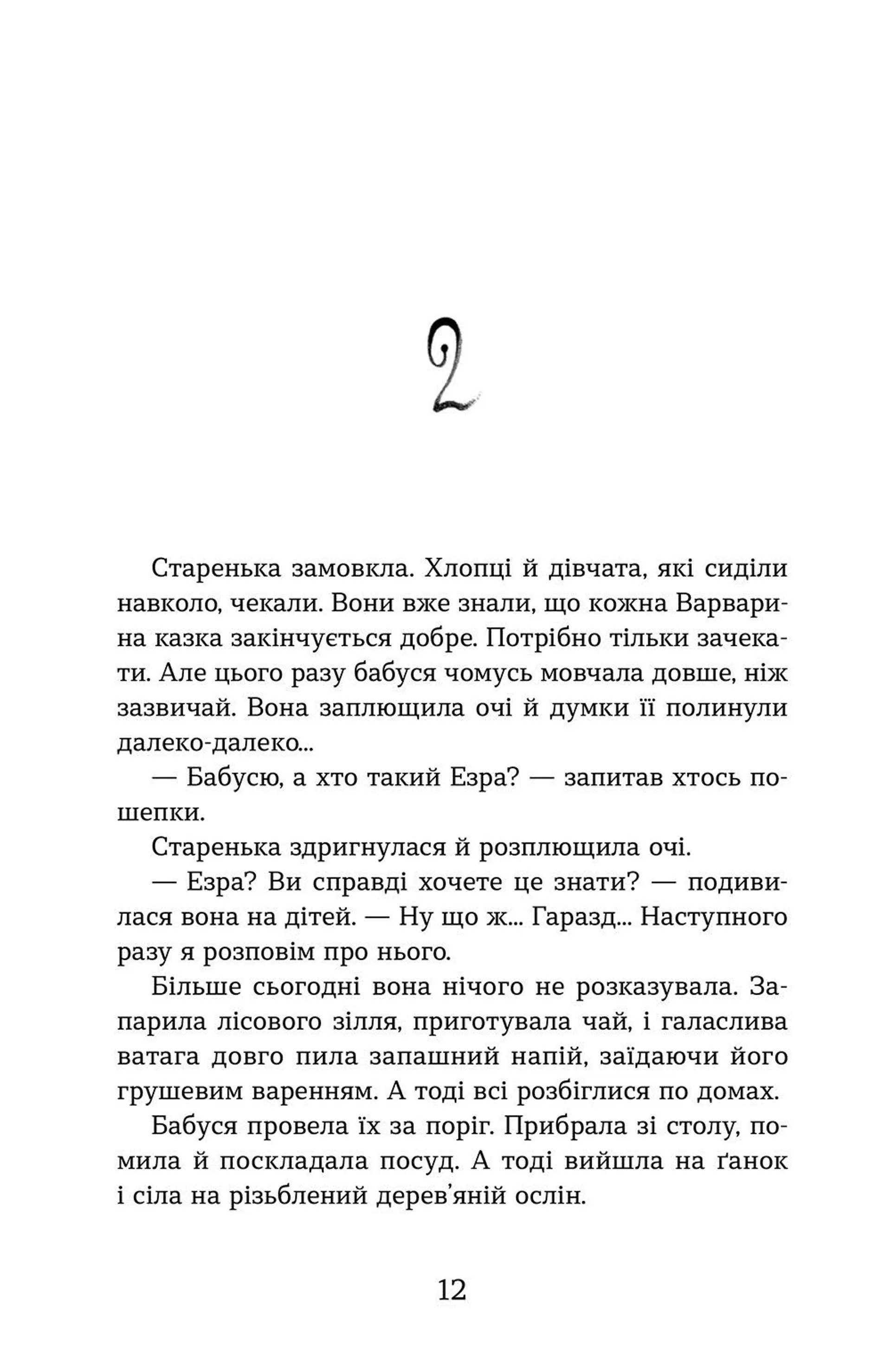 Світ у вулкані. Дощ-убивця. Книга 2