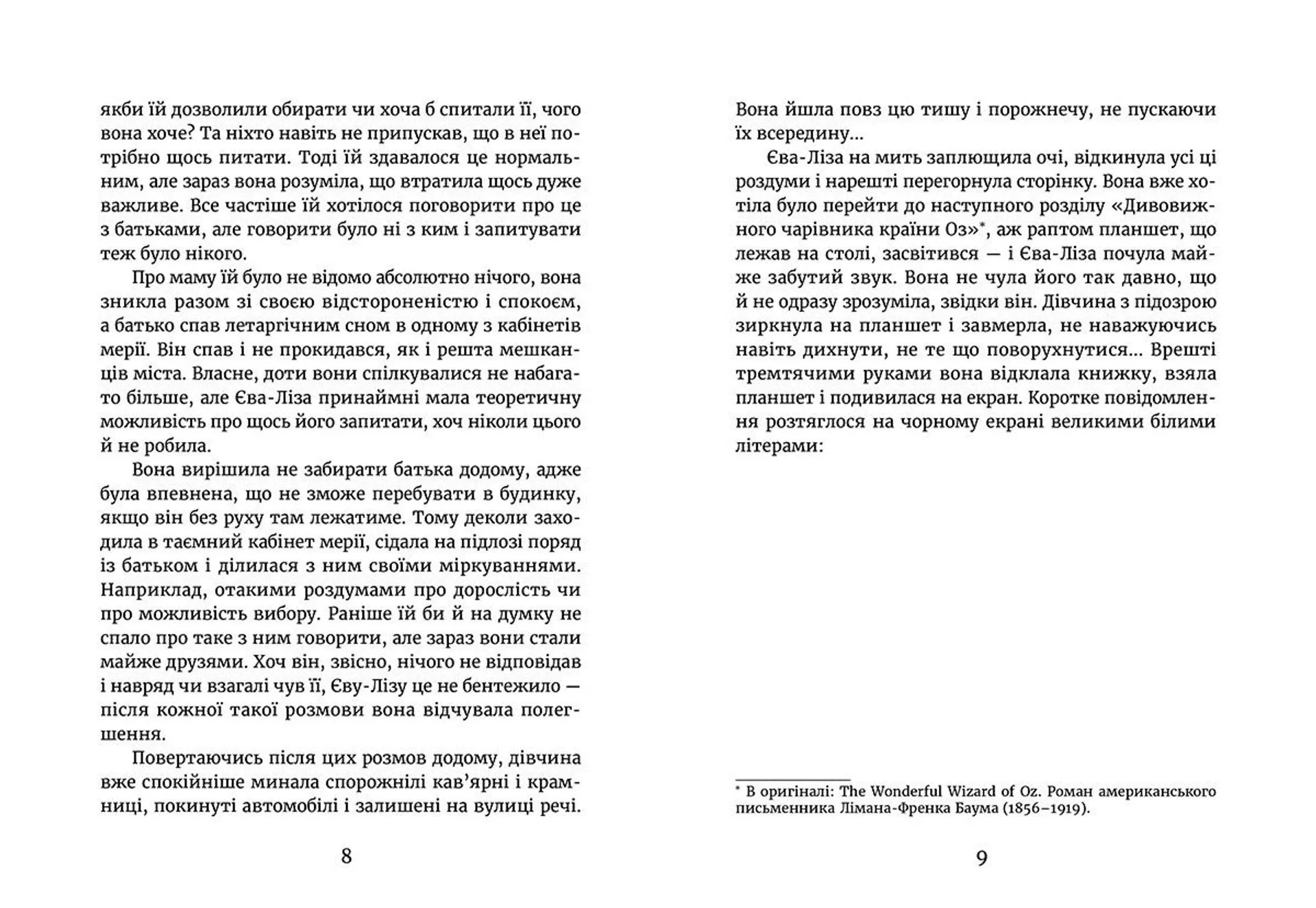 У світлі світляків. Пошуки відправника. Книга 2