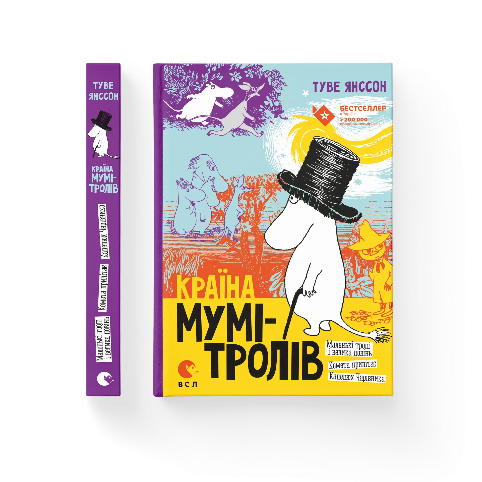 Країна Мумі-тролів. Книга 1