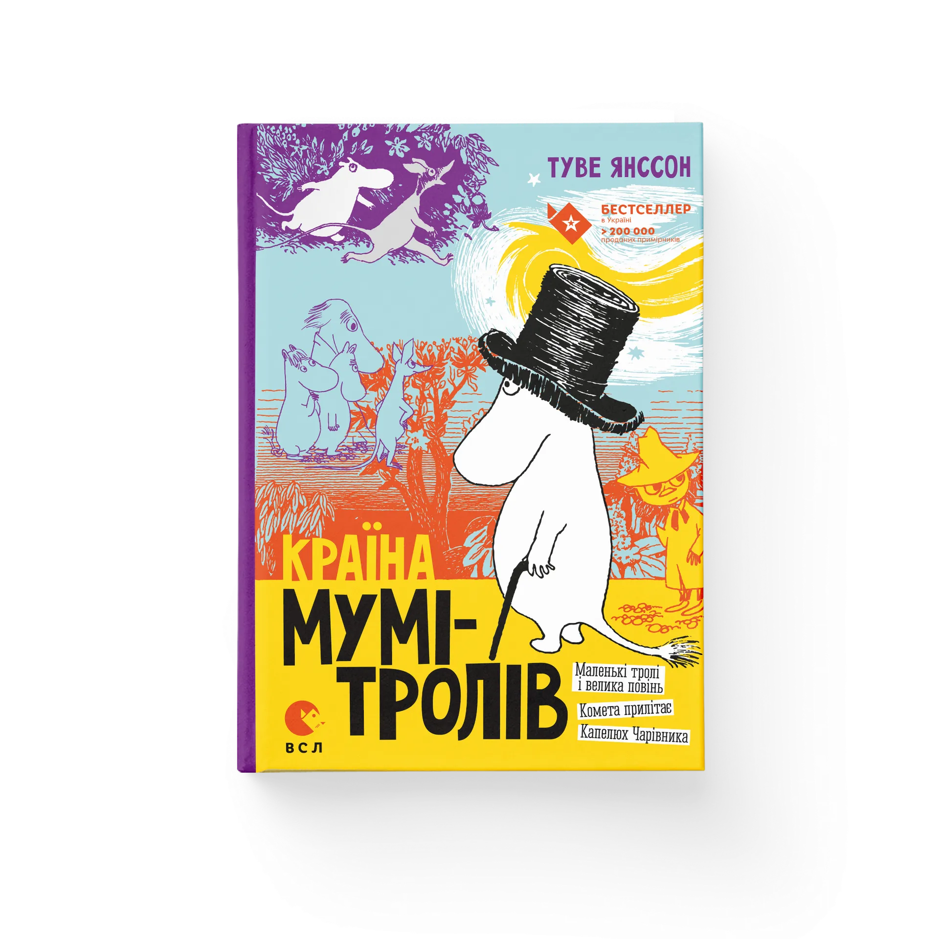 Країна Мумі-тролів. Книга 1