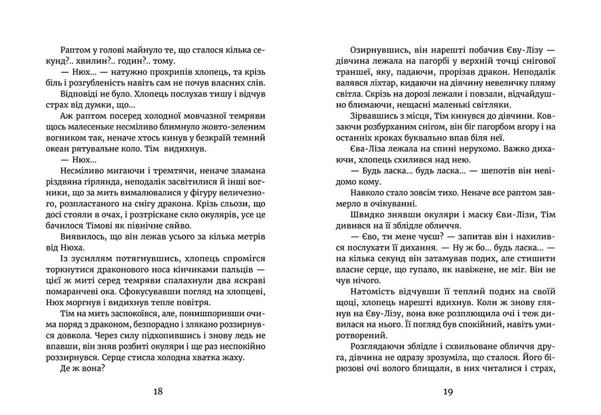 У світлі світляків. Там, де тиша.Книга 3