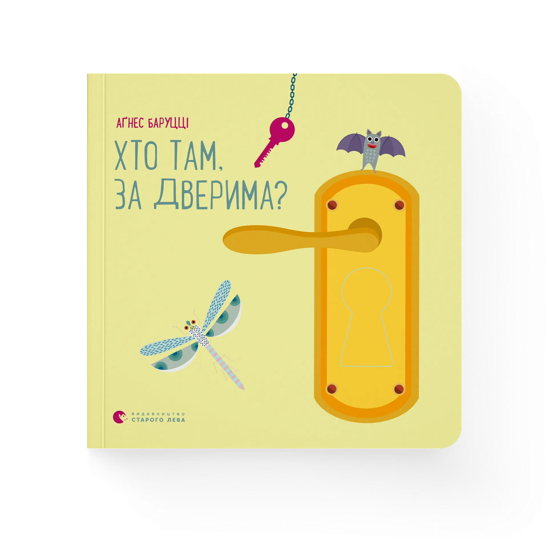 Книга Хто там, за дверима?