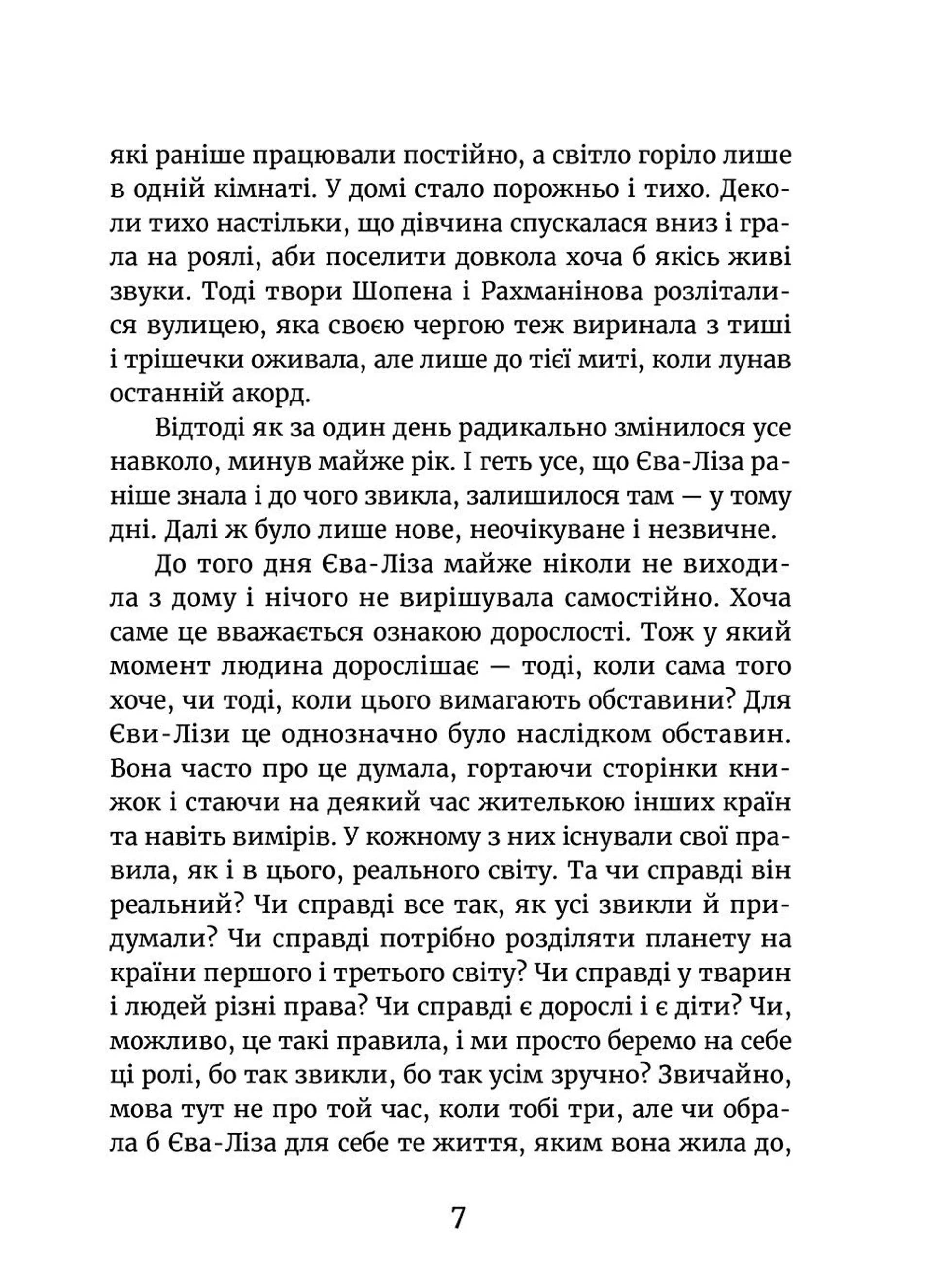 У світлі світляків. Пошуки відправника. Книга 2