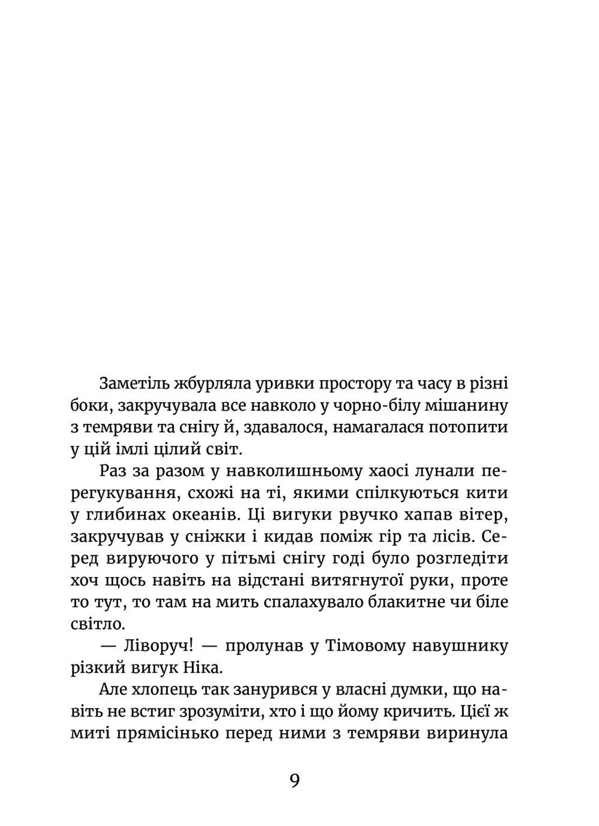 У світлі світляків. Там, де тиша.Книга 3