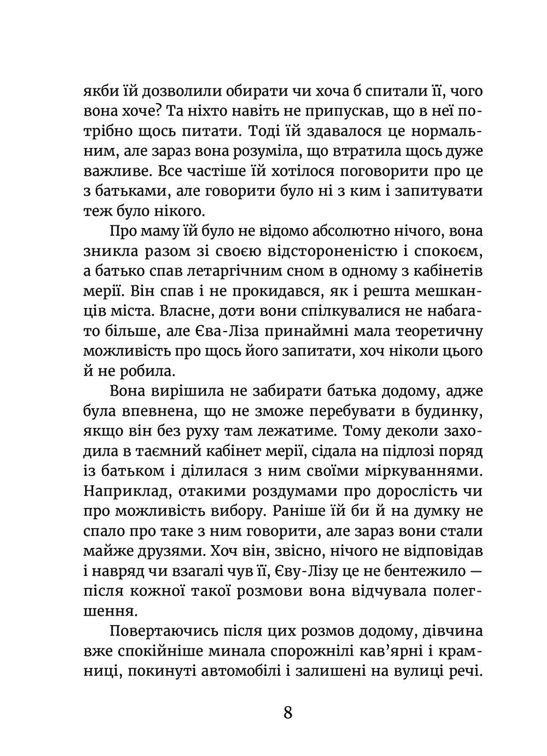 У світлі світляків. Пошуки відправника. Книга 2