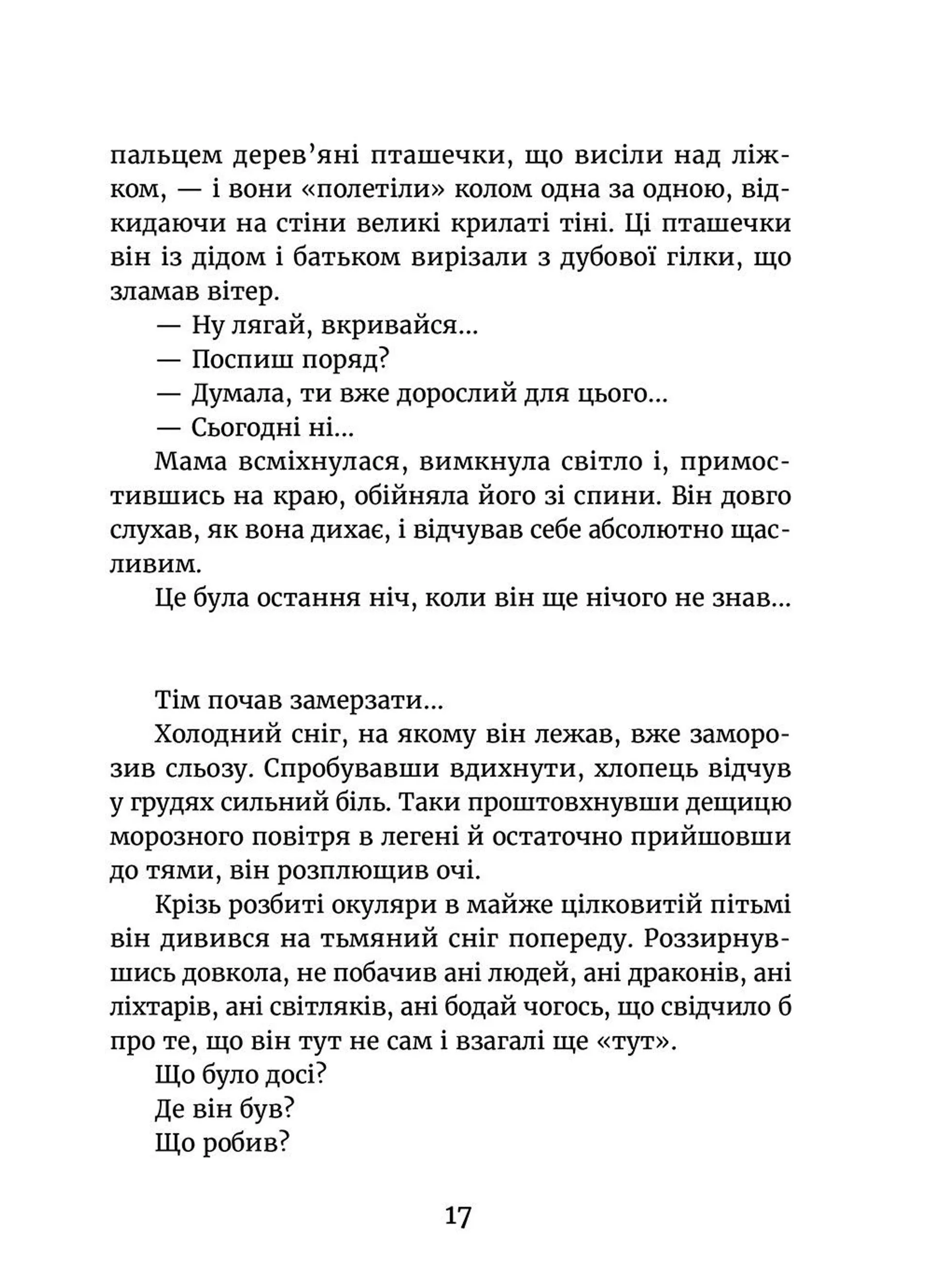 У світлі світляків. Там, де тиша.Книга 3