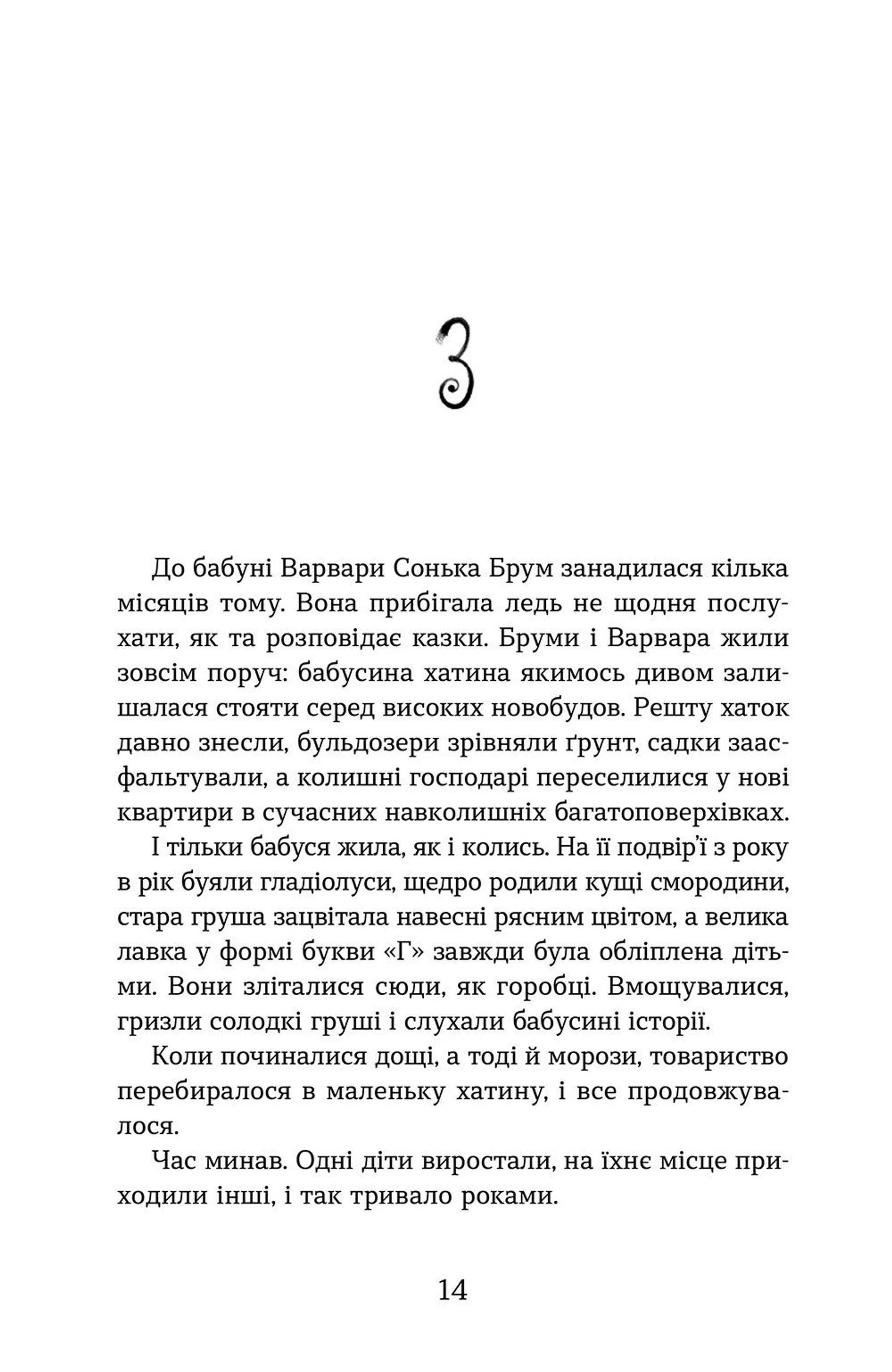 Світ у вулкані. Дощ-убивця. Книга 2