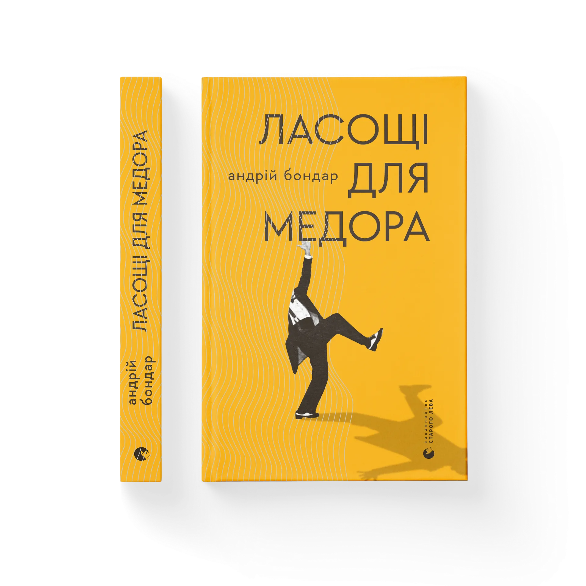 Ласощі для Медора