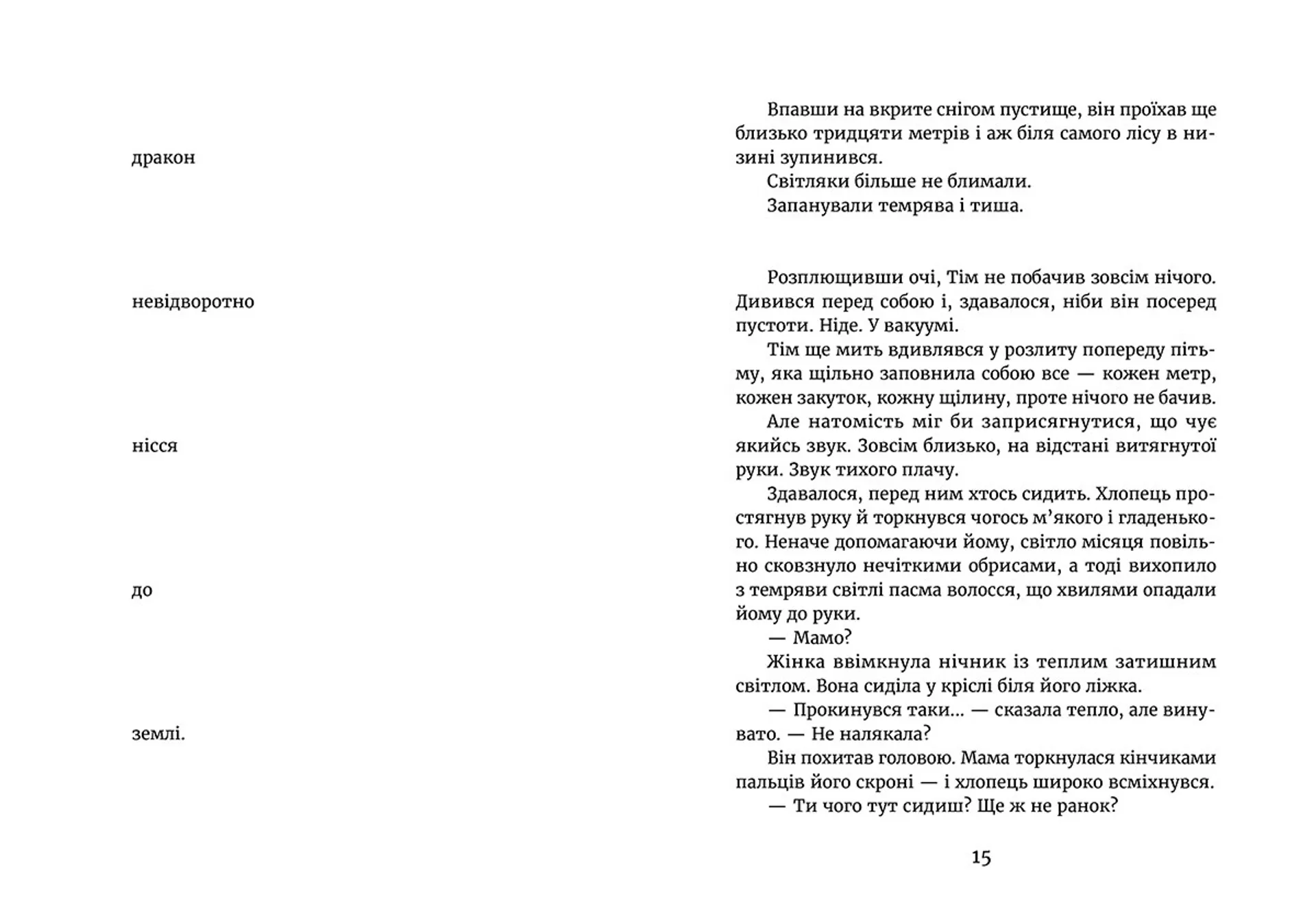 У світлі світляків. Там, де тиша.Книга 3