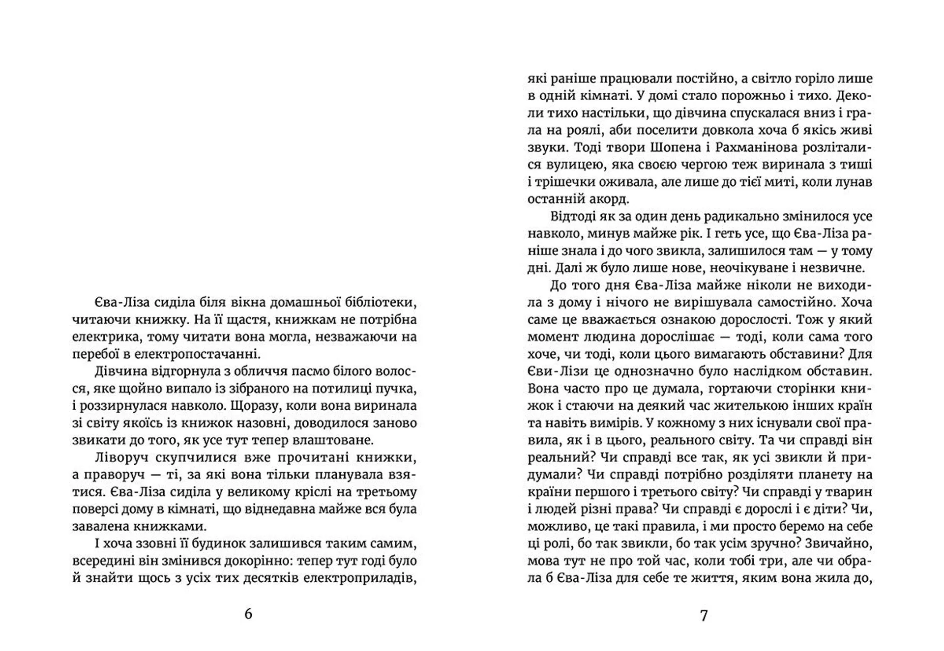 У світлі світляків. Пошуки відправника. Книга 2