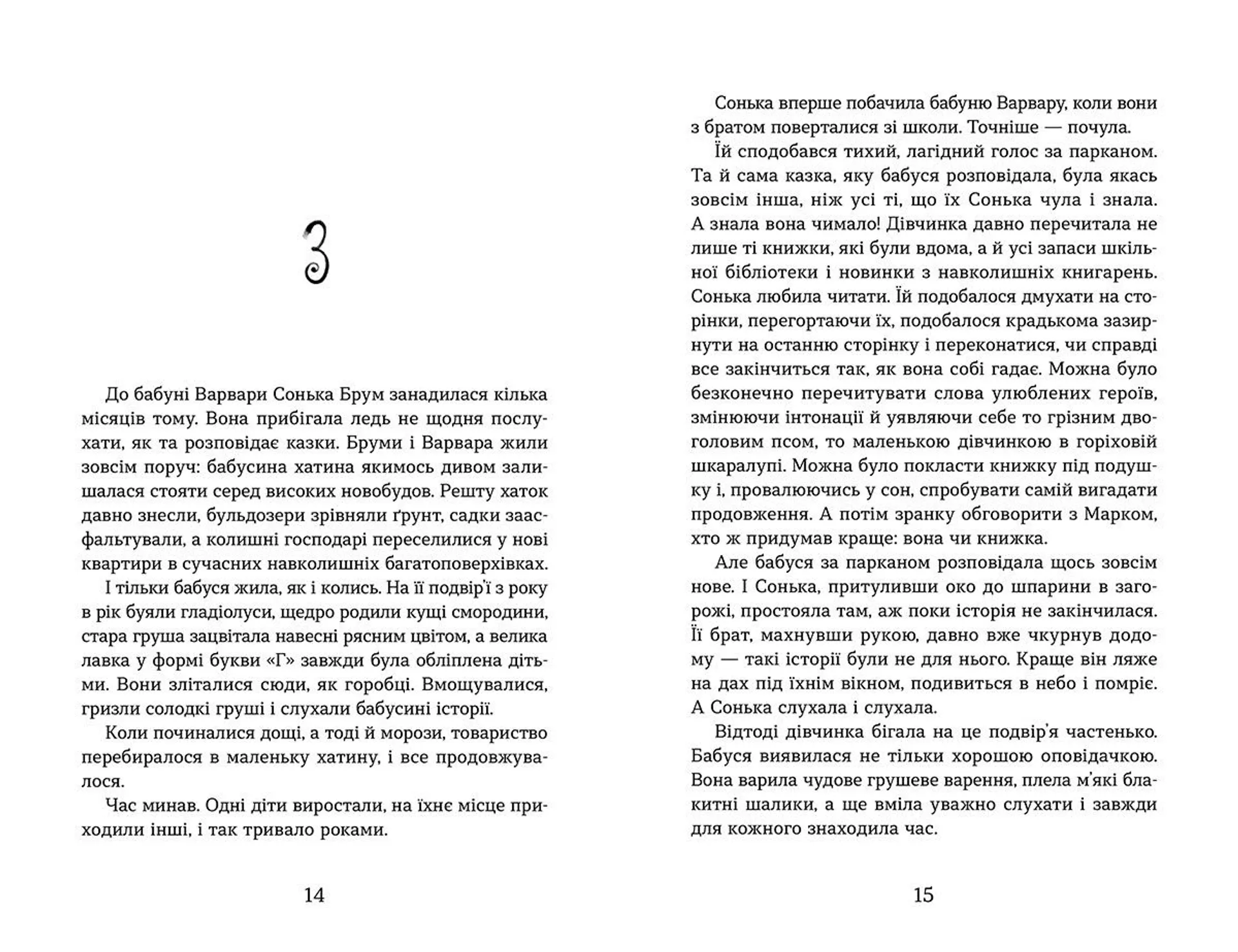 Світ у вулкані. Дощ-убивця. Книга 2