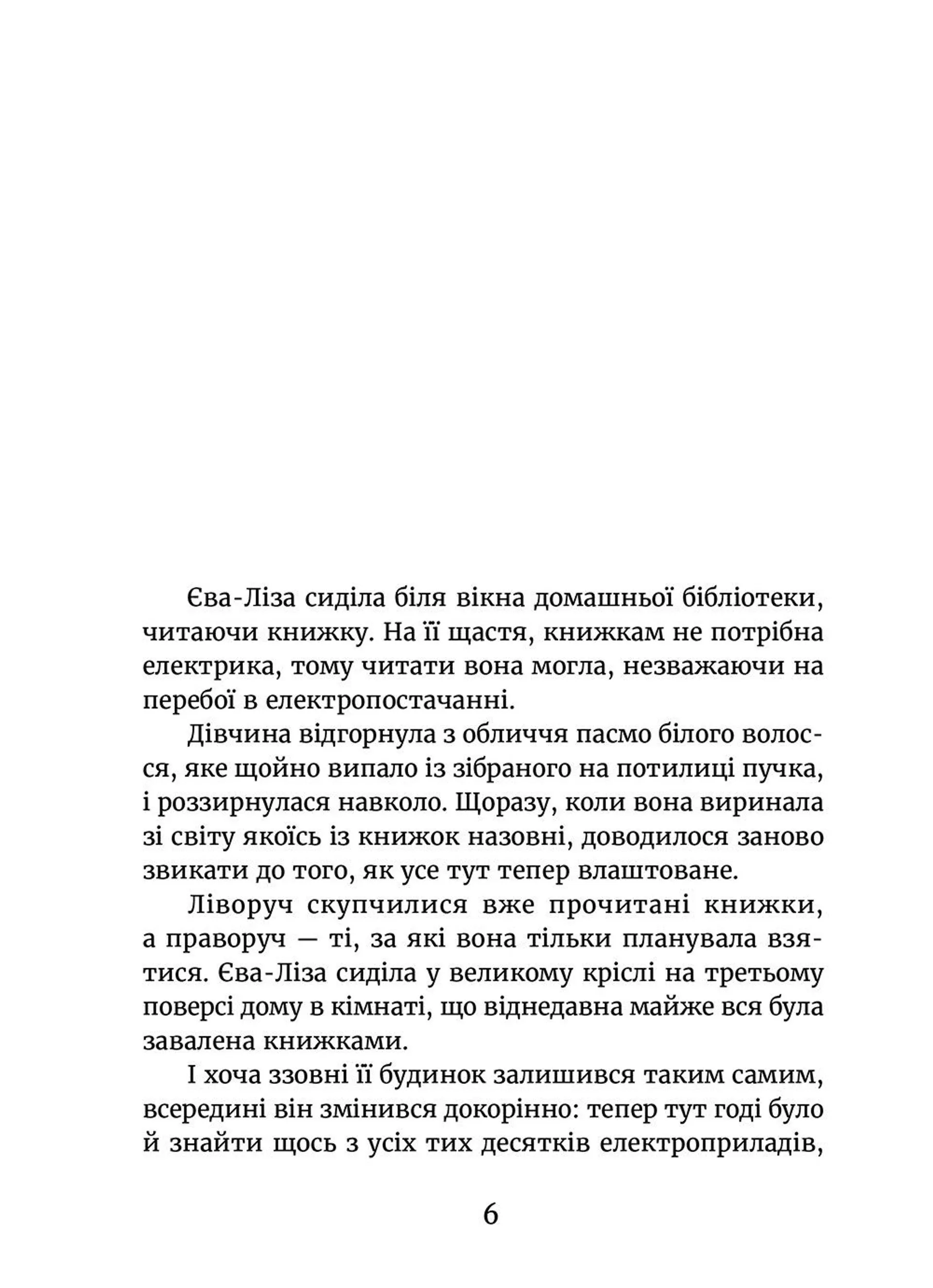 У світлі світляків. Пошуки відправника. Книга 2