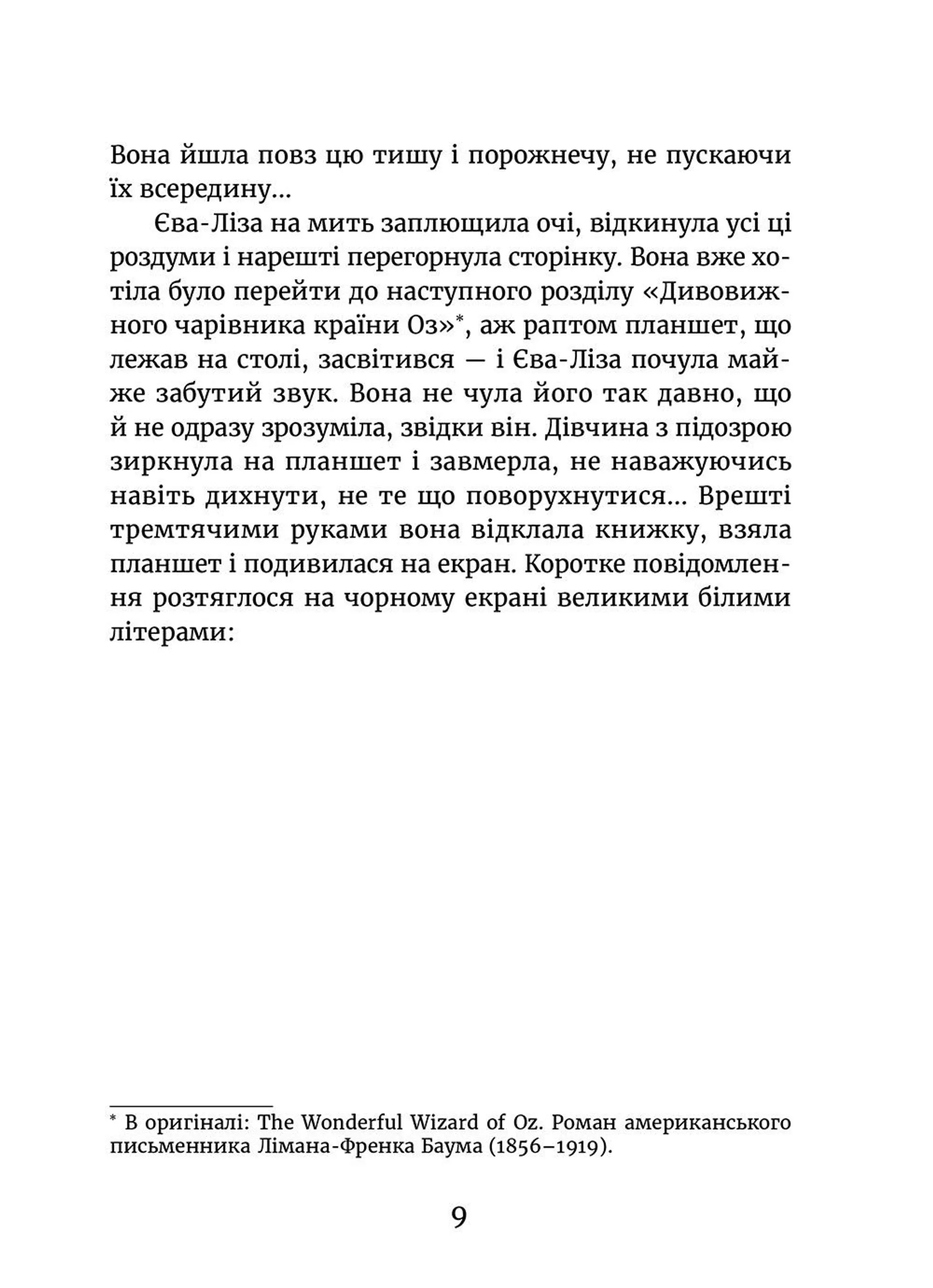 У світлі світляків. Пошуки відправника. Книга 2