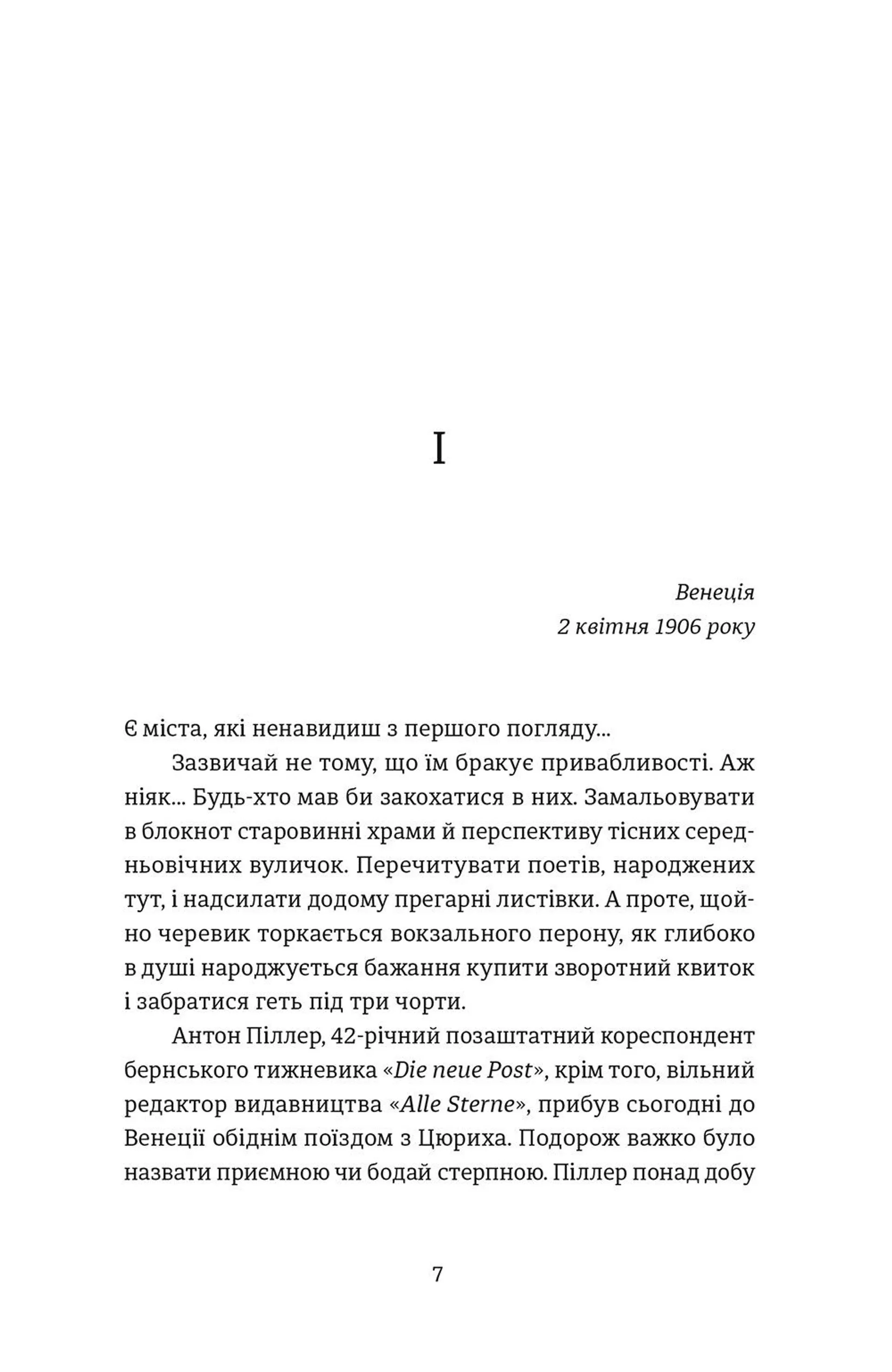 Експрес до Ґаліції. Книга 2