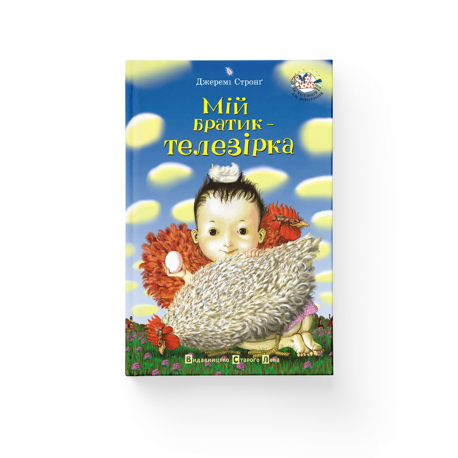 Книга Мій братик - телезірка