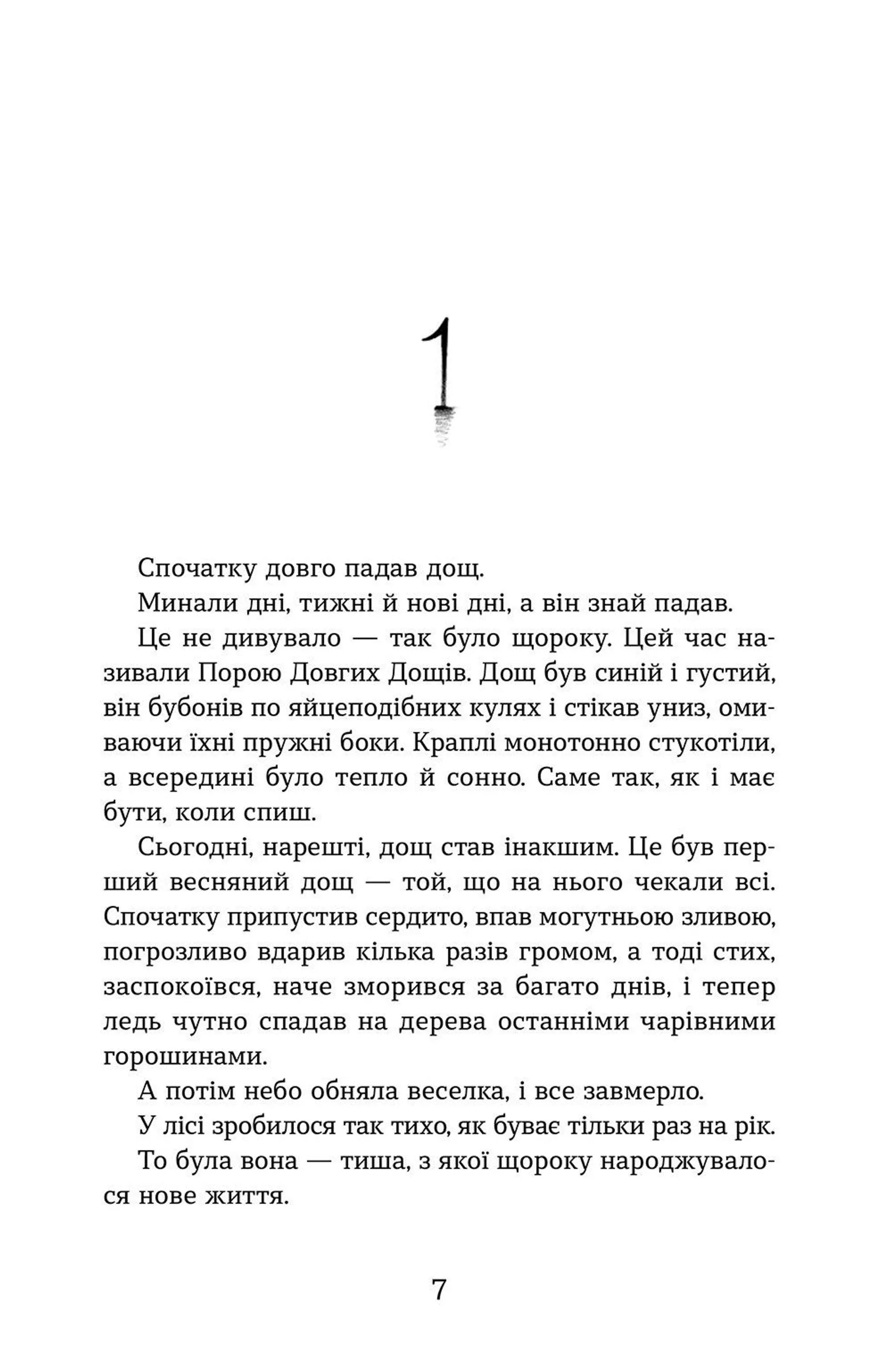 Світ у вулкані. Дощ-убивця. Книга 2