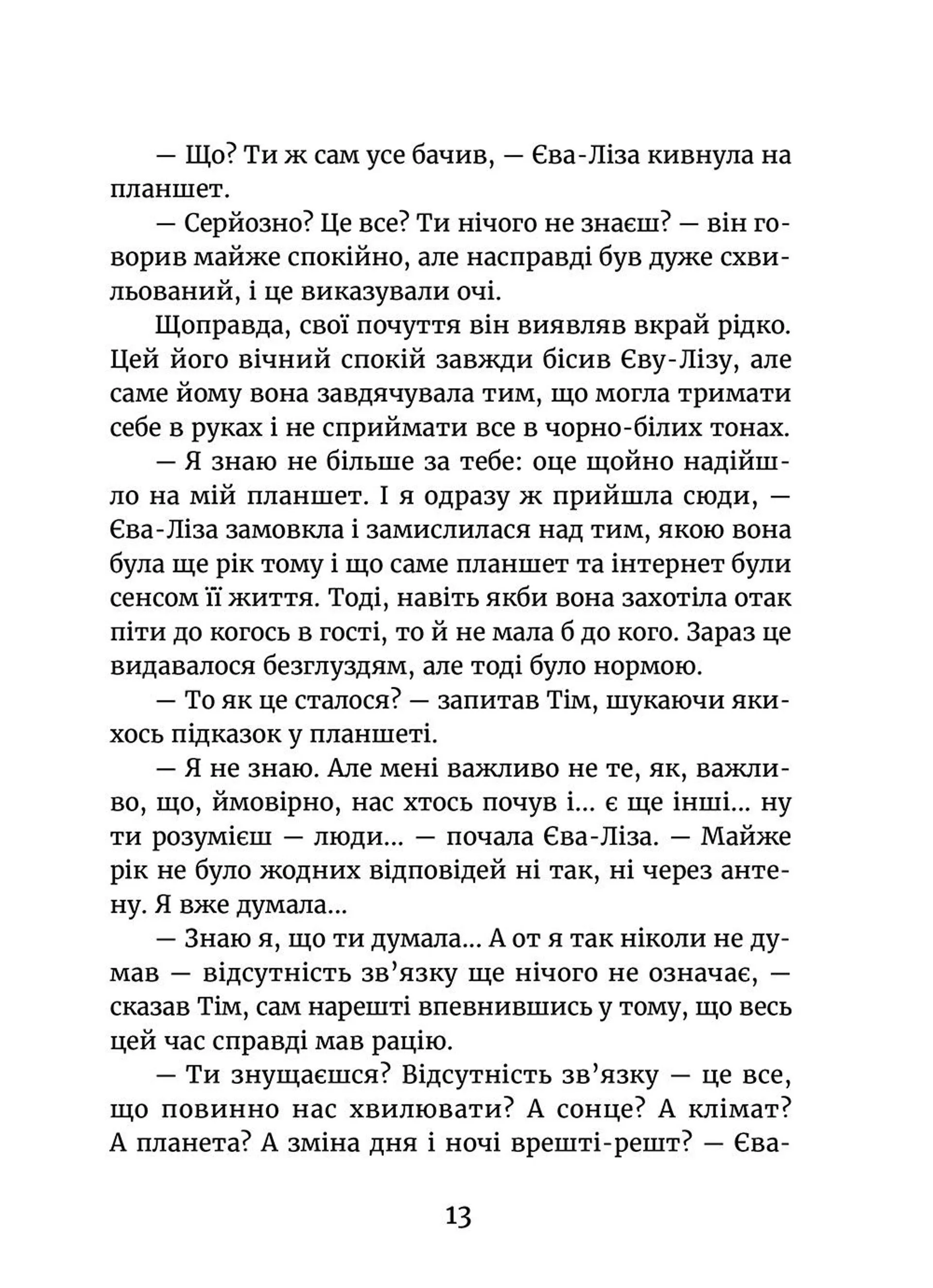 У світлі світляків. Пошуки відправника. Книга 2