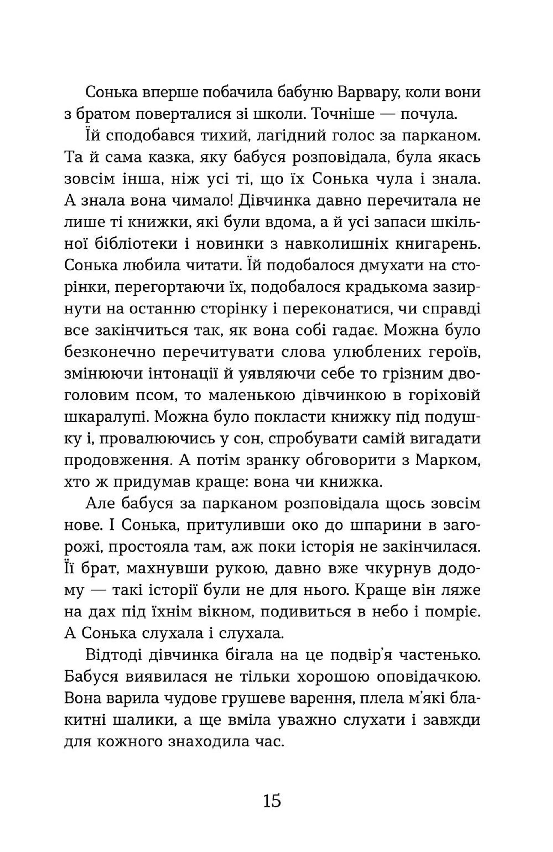 Світ у вулкані. Дощ-убивця. Книга 2