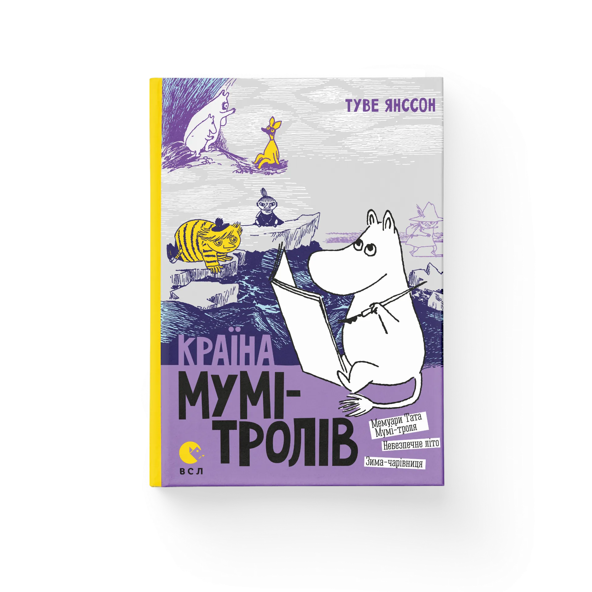 Країна Мумі-тролів. 2