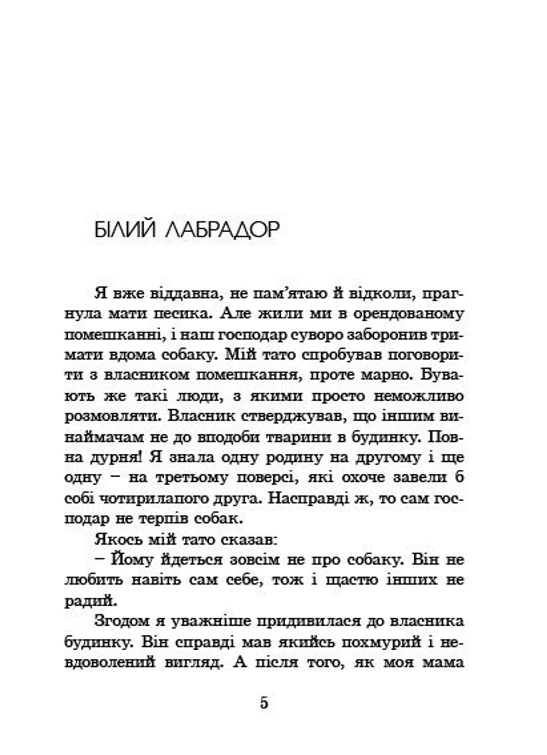 Пес на ім'я Мані, або Абетка грошей