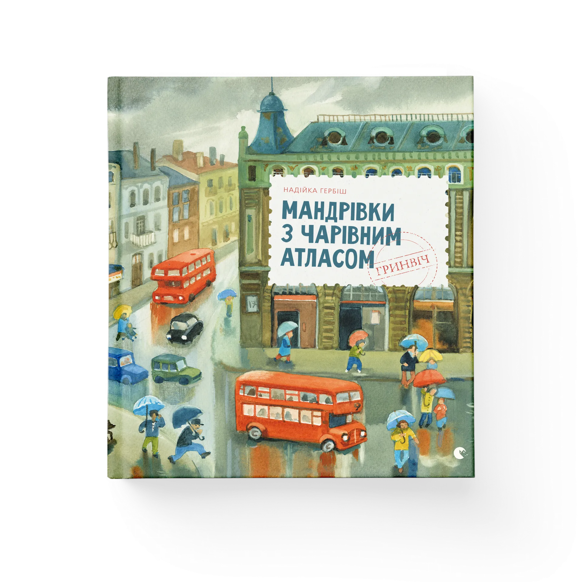 Книга Мандрівка з чарівним атласом: Гринвіч