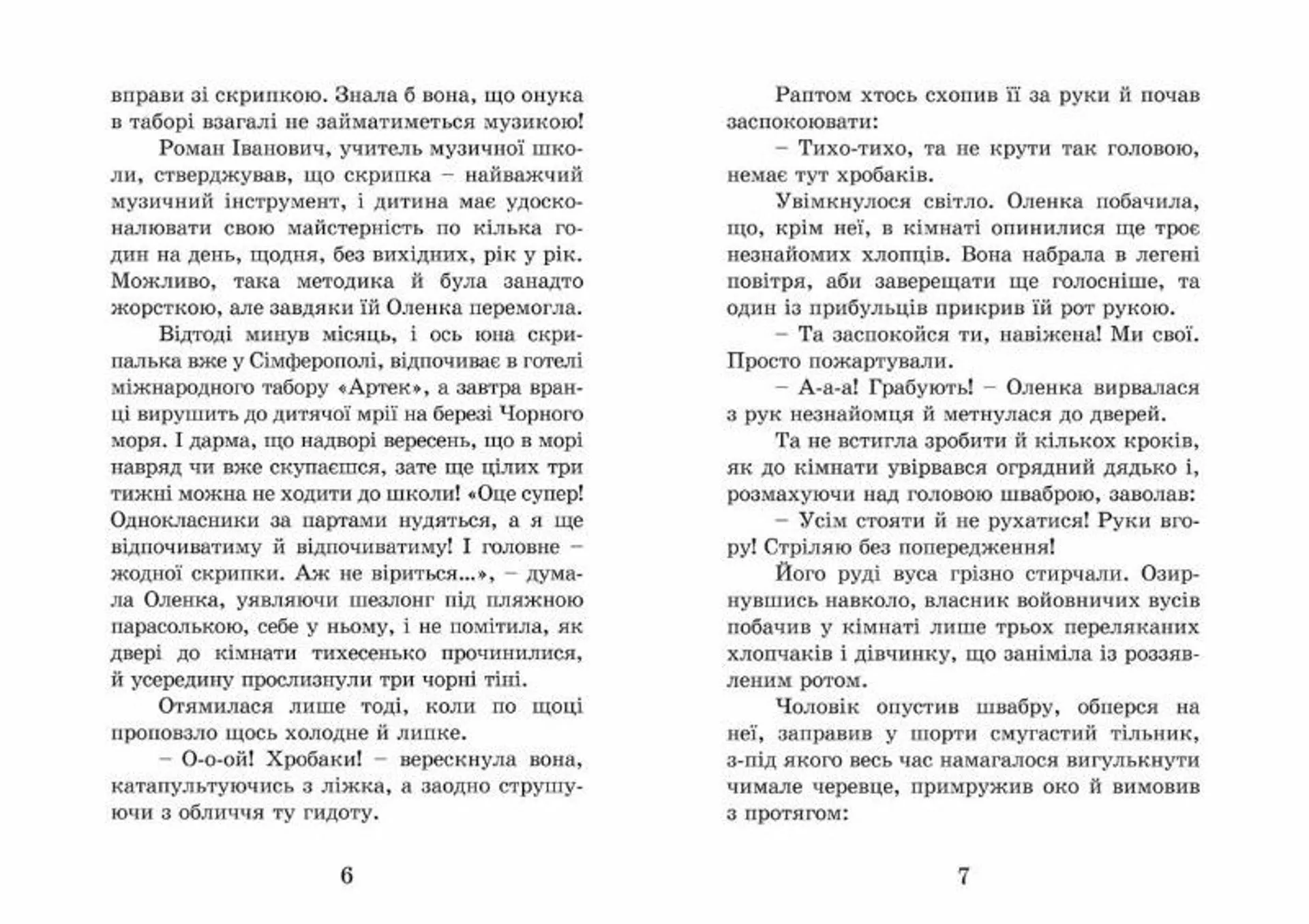 Детективи в Артеку. Книга 1