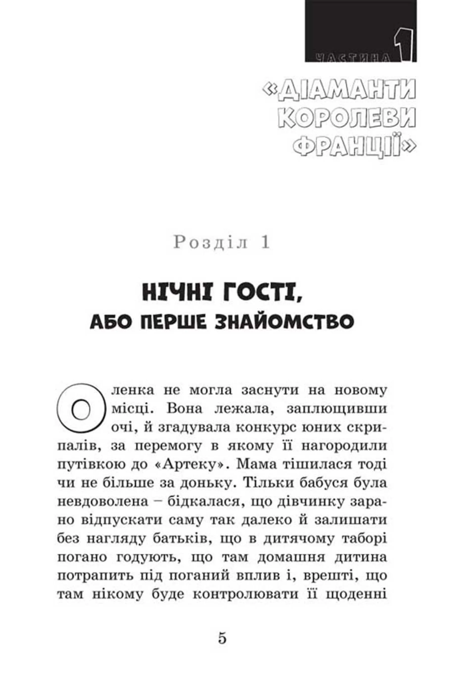 Детективи в Артеку. Книга 1