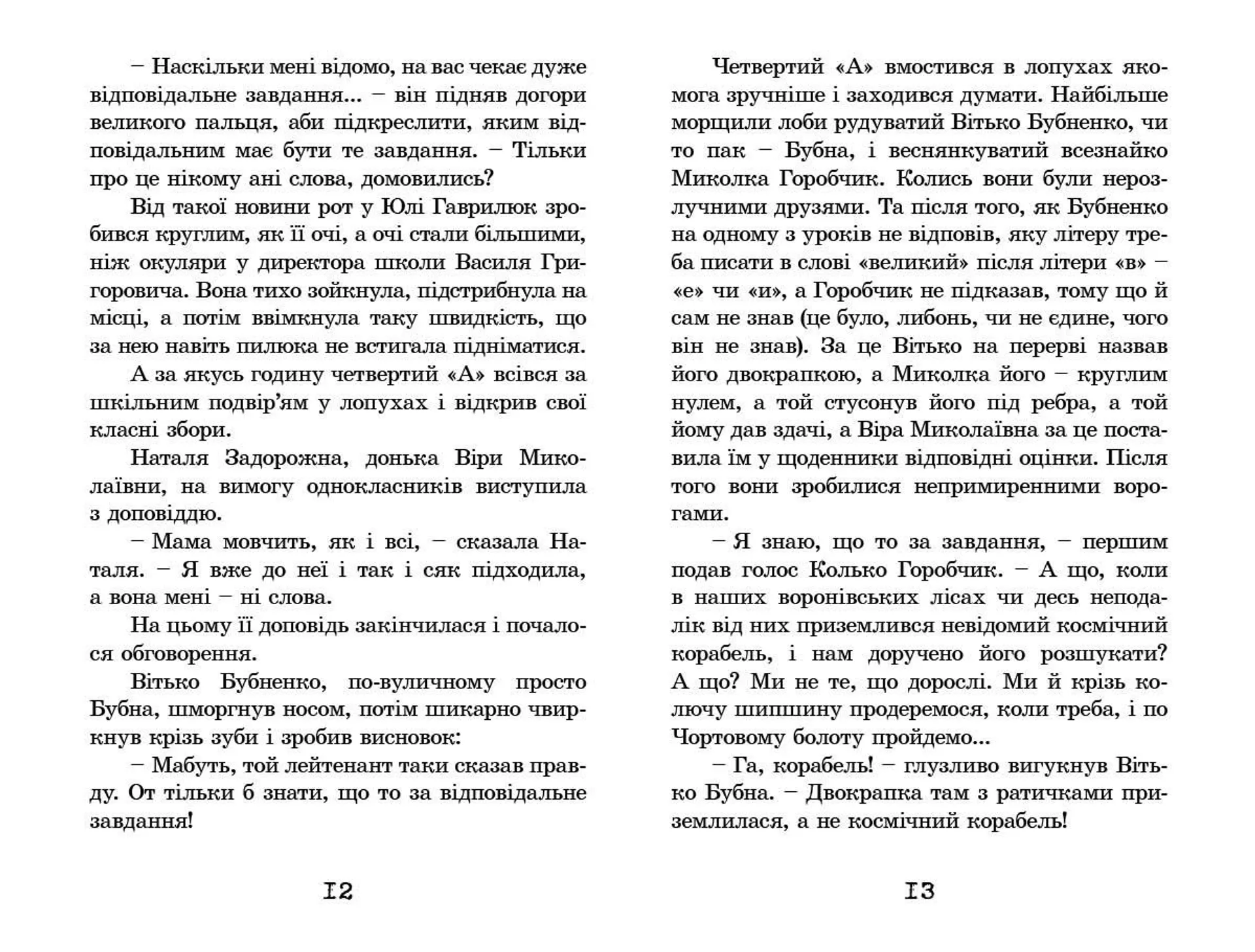 Ганнуся. У гості до лісовика