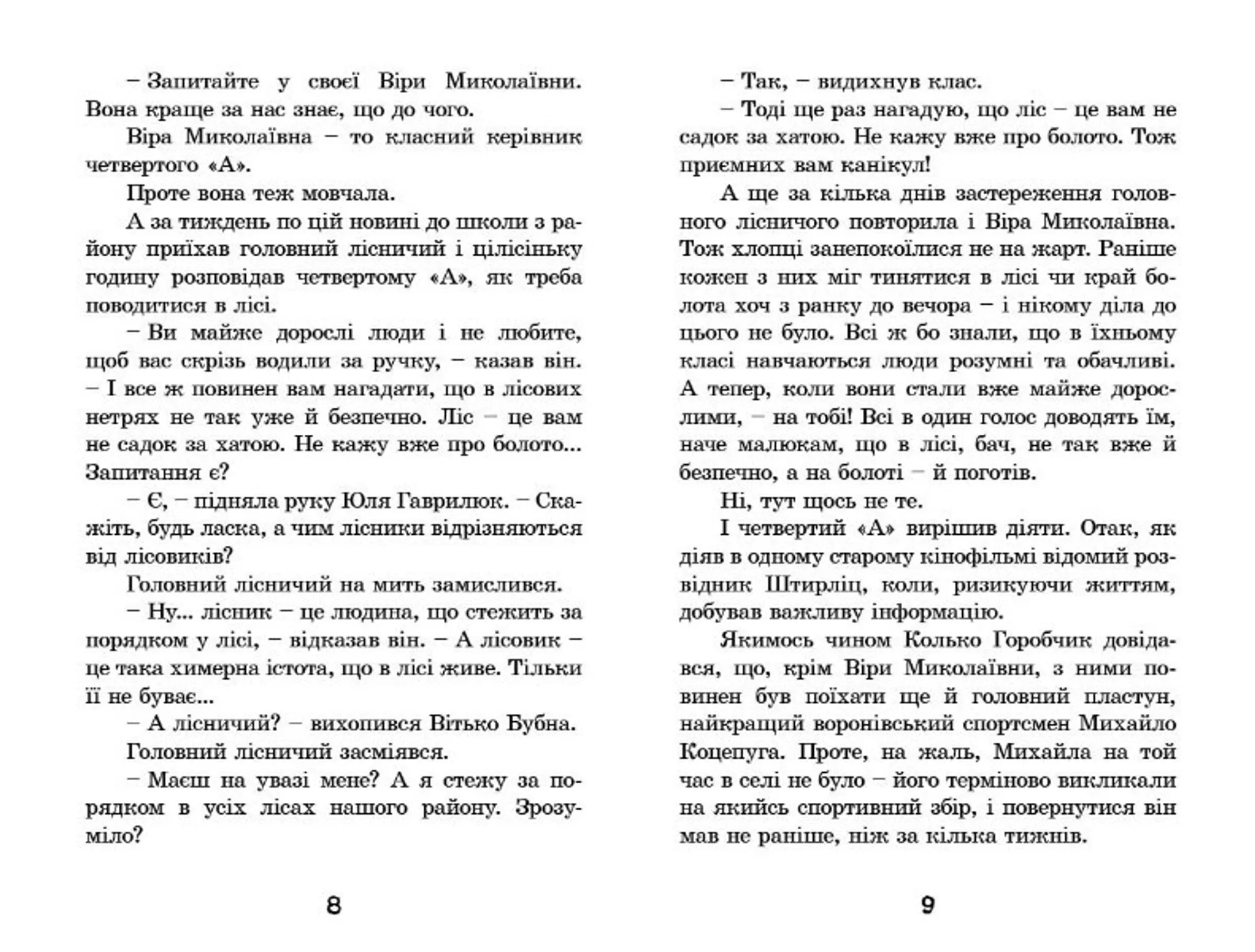 Ганнуся. У гості до лісовика