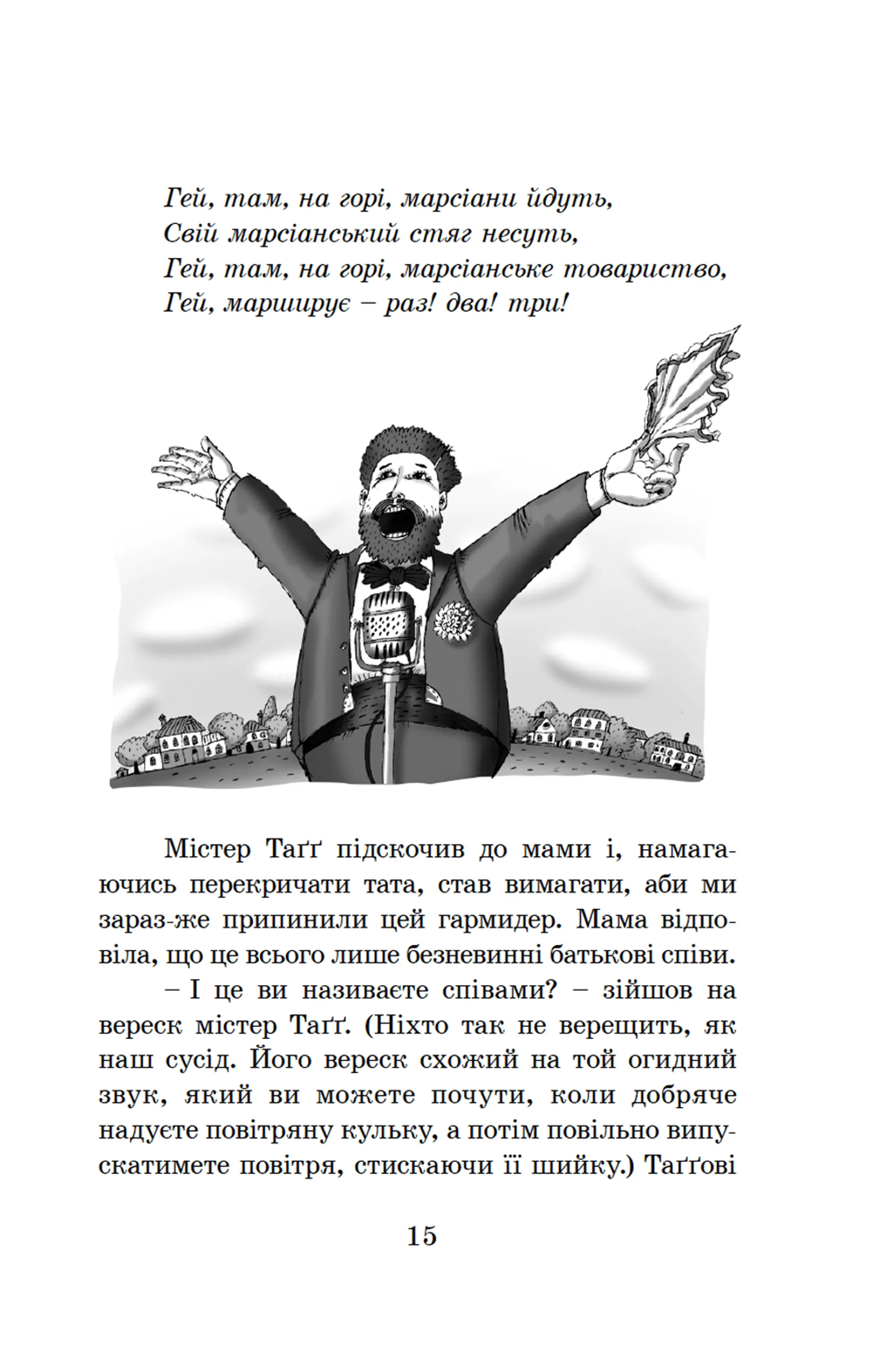 Мій тато і зелений алігатор