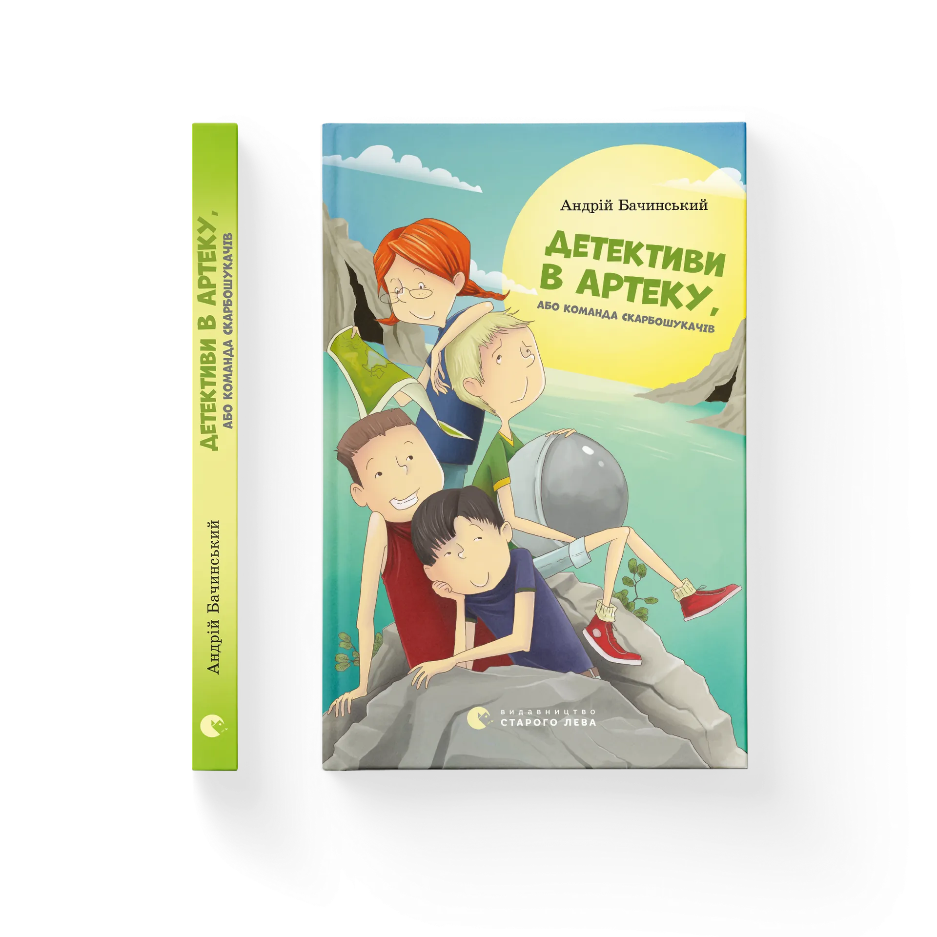 Детективи в Артеку. Книга 1