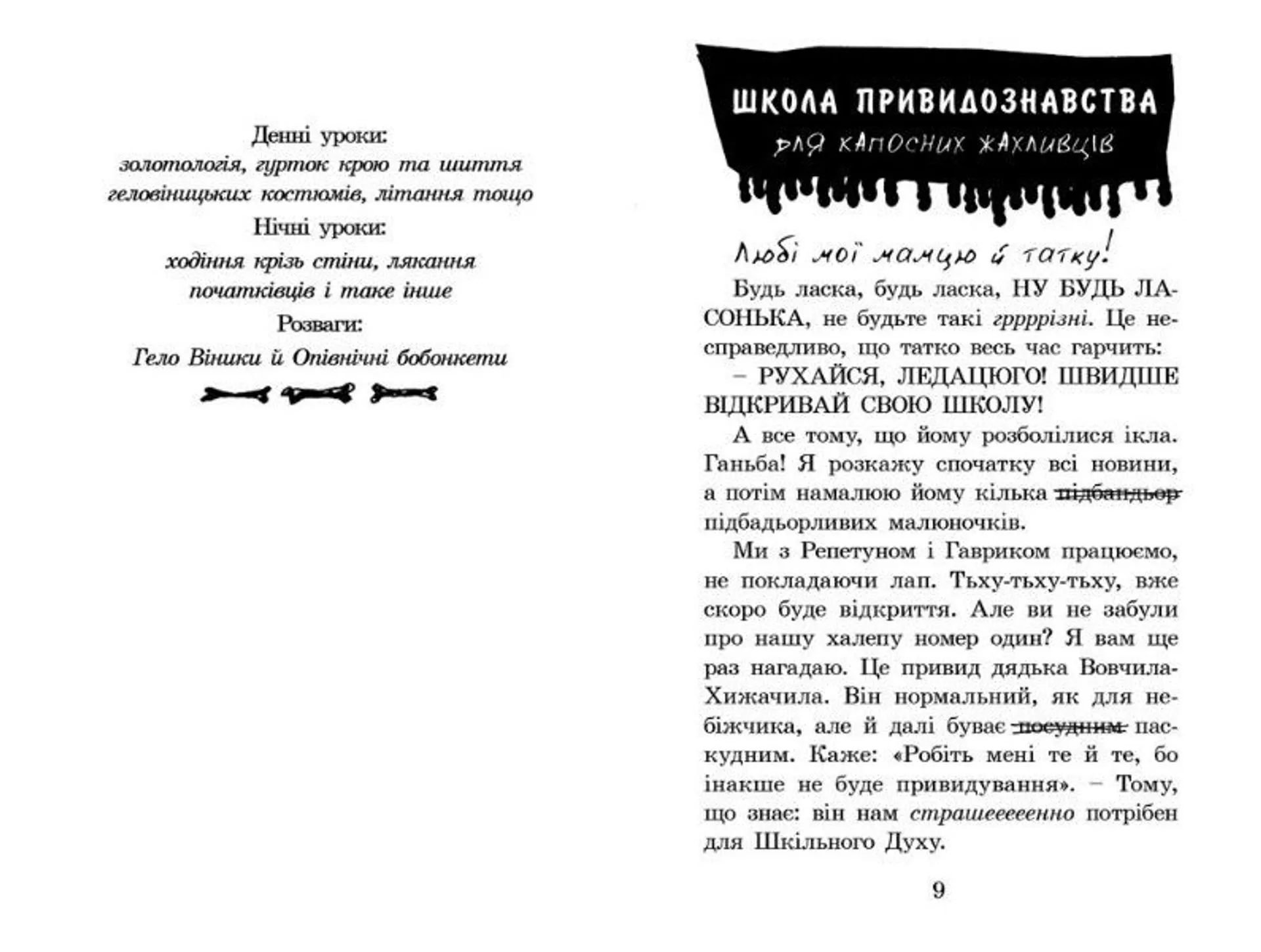 Школа привидознавства Малого Вовчика