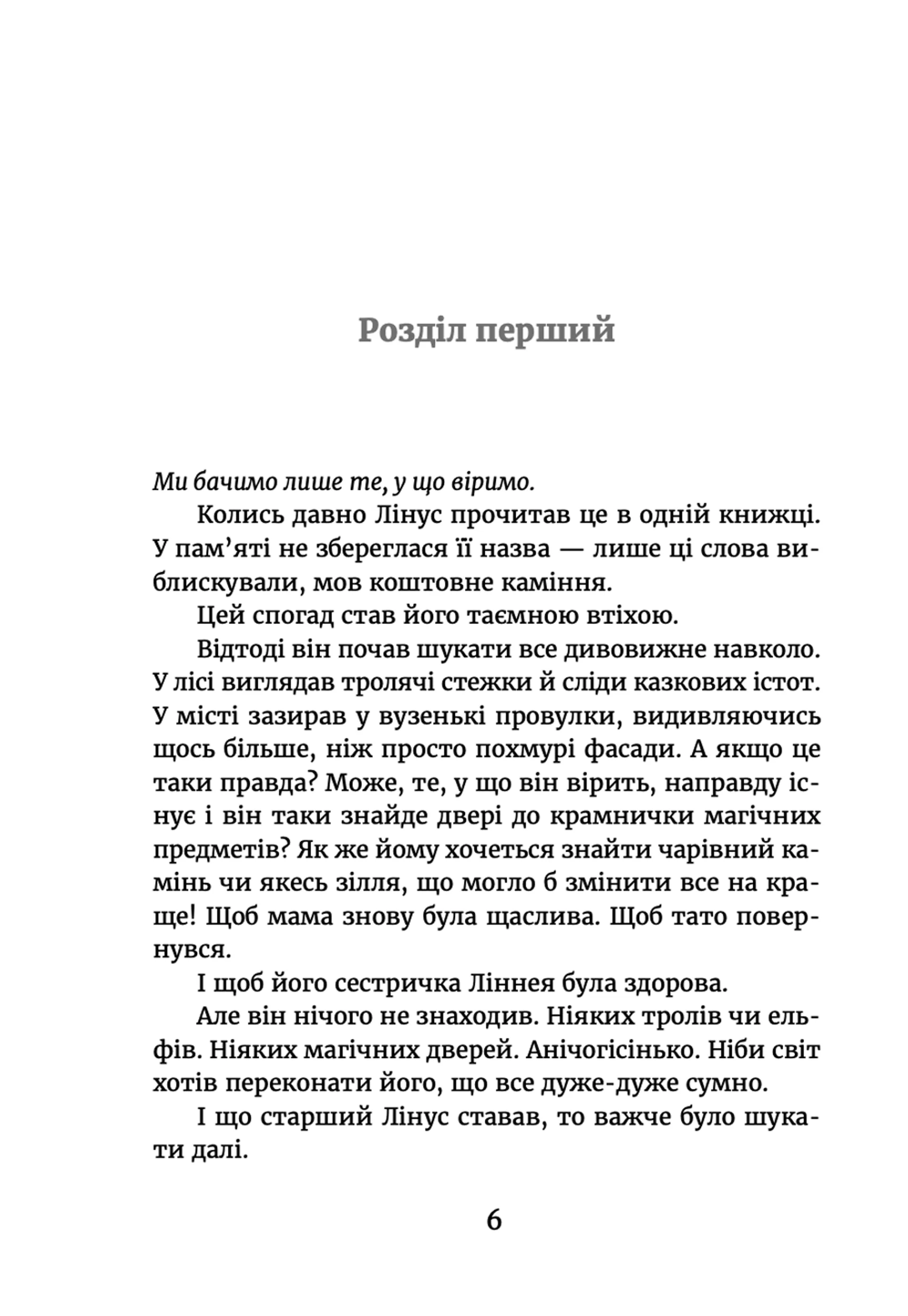 Ключ від Позасвіття