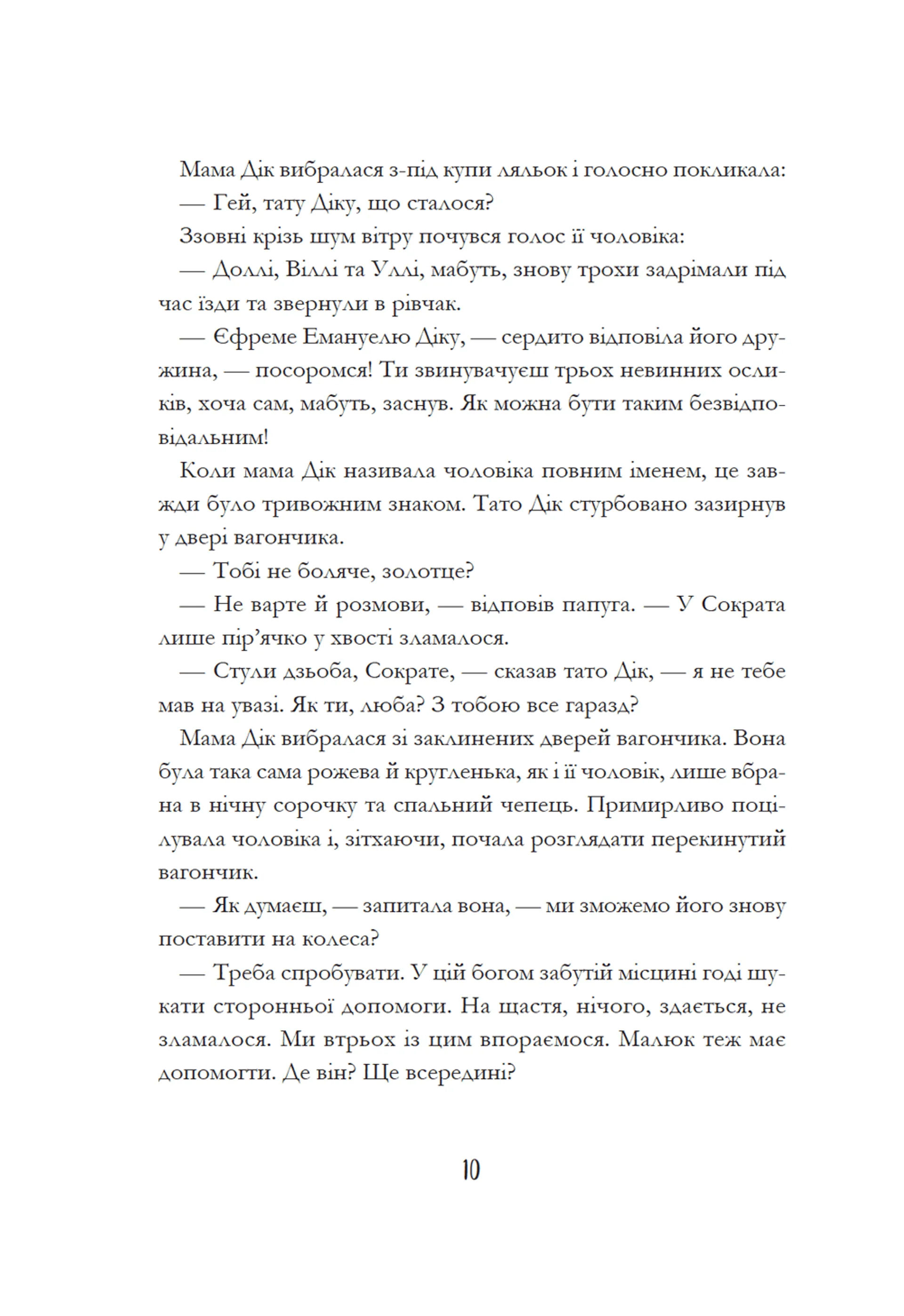 Родріго Розбийголова та Малюк, його зброєносець