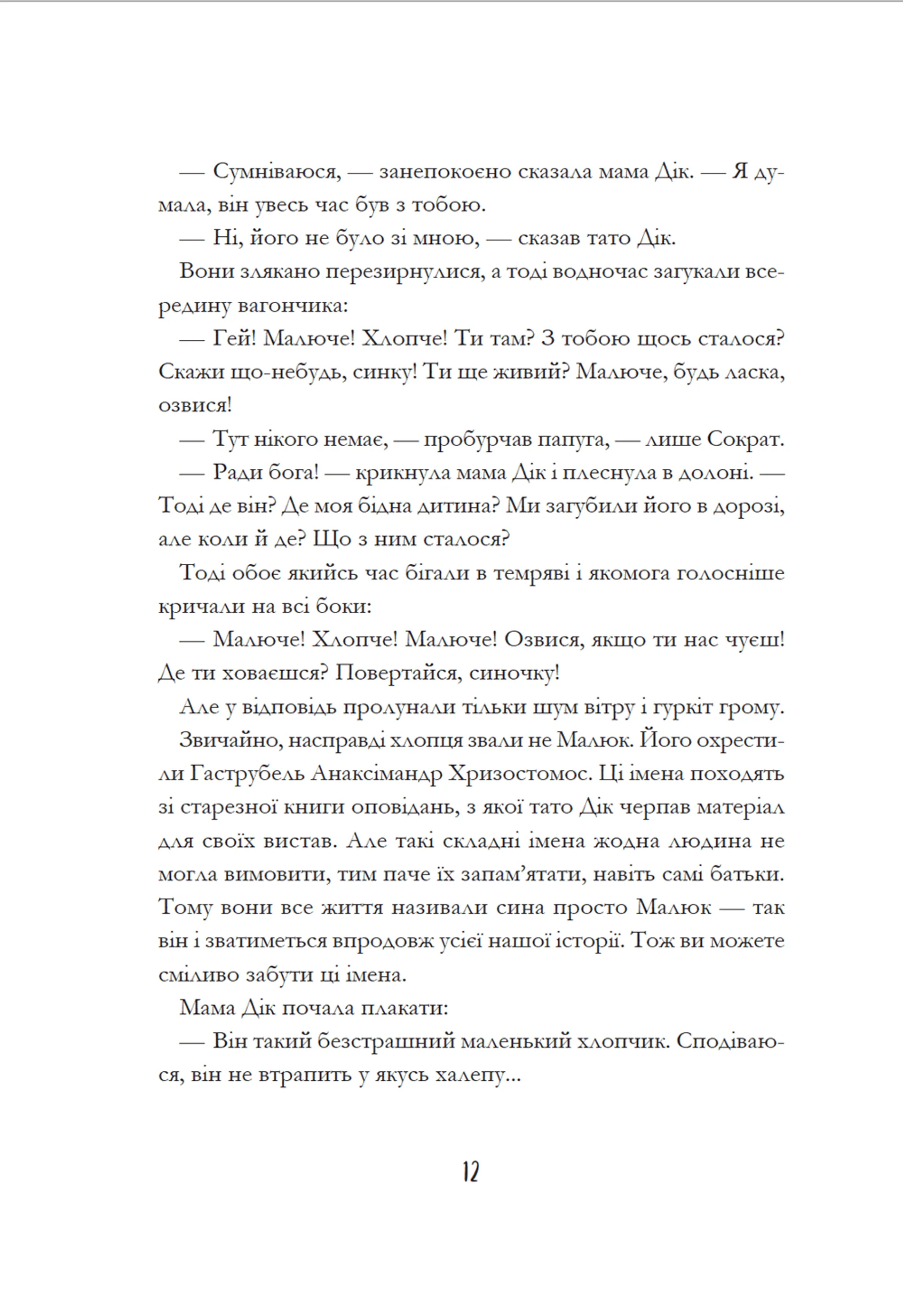 Родріго Розбийголова та Малюк, його зброєносець