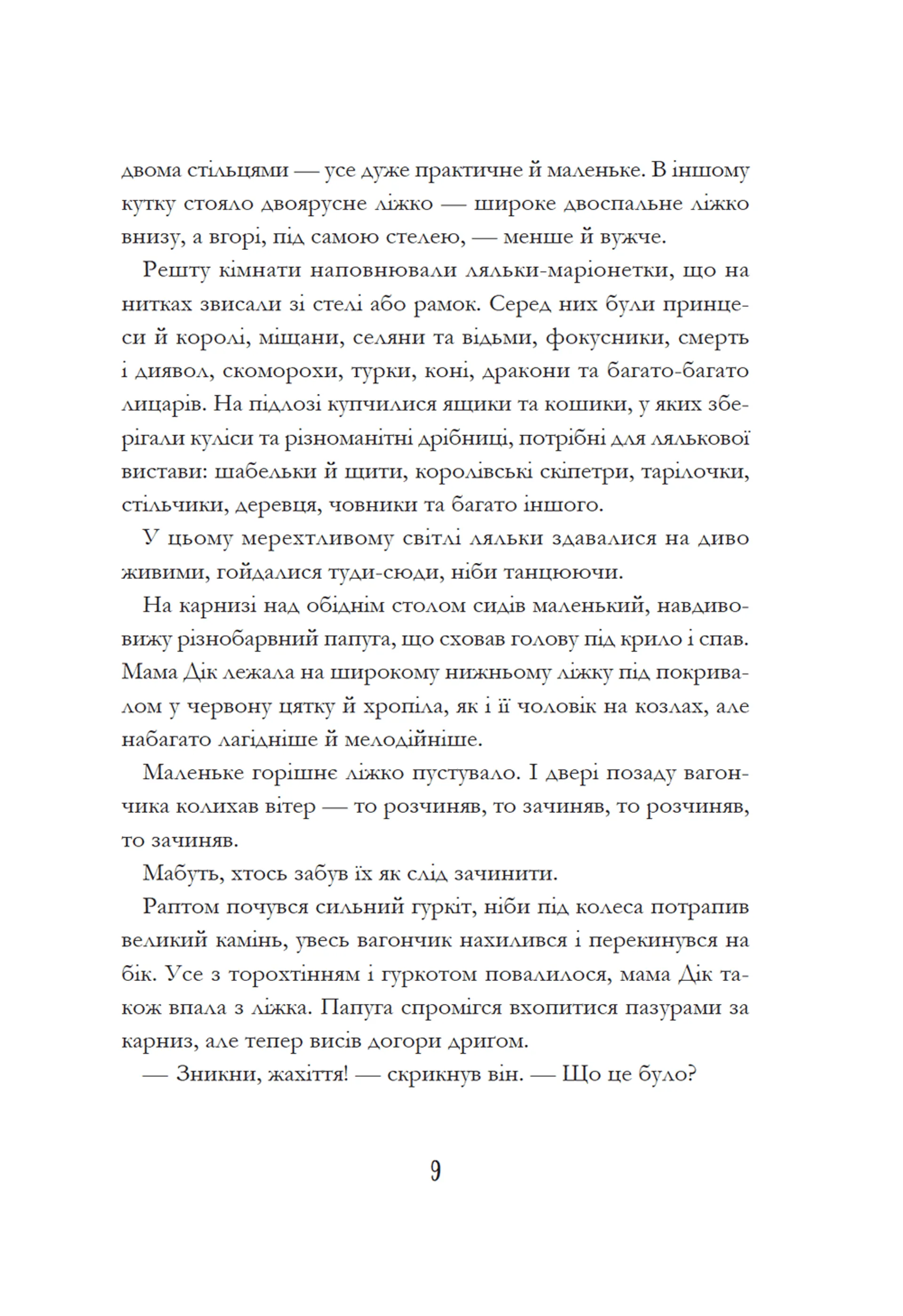 Родріго Розбийголова та Малюк, його зброєносець