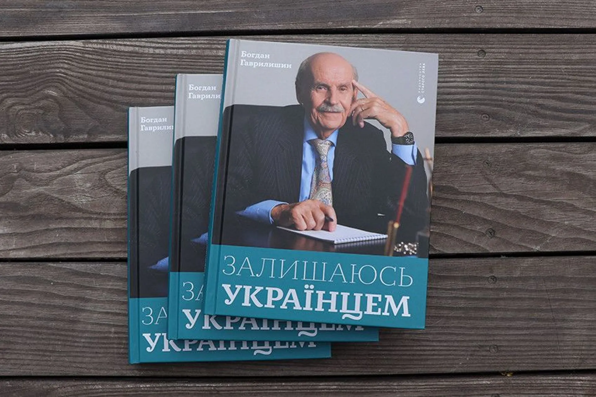«Залишаюсь українцем»: жива книга спогадів Богдана Гаврилишина
