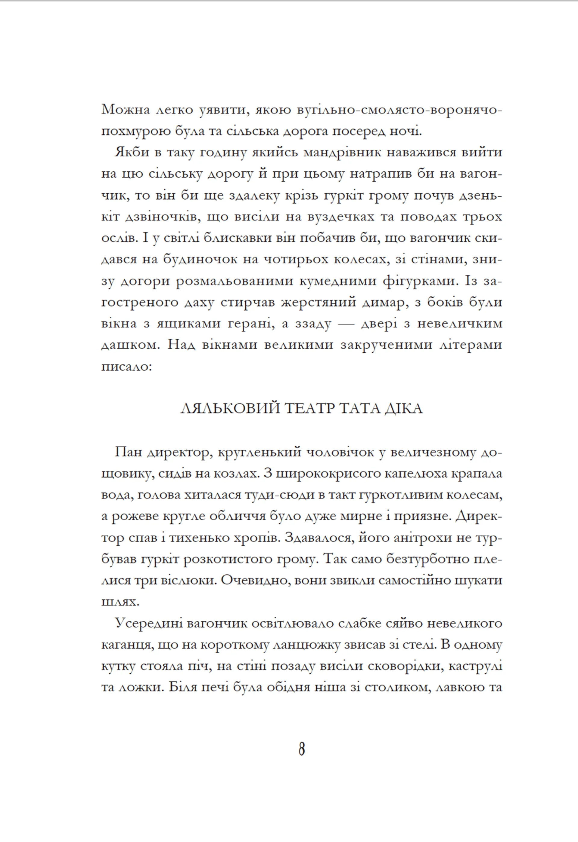 Родріго Розбийголова та Малюк, його зброєносець