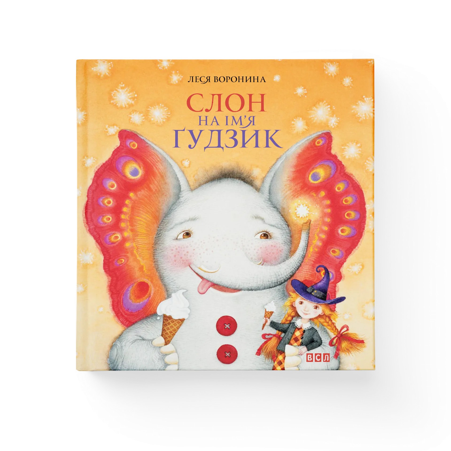 Книга Слон на ім`я Гудзик