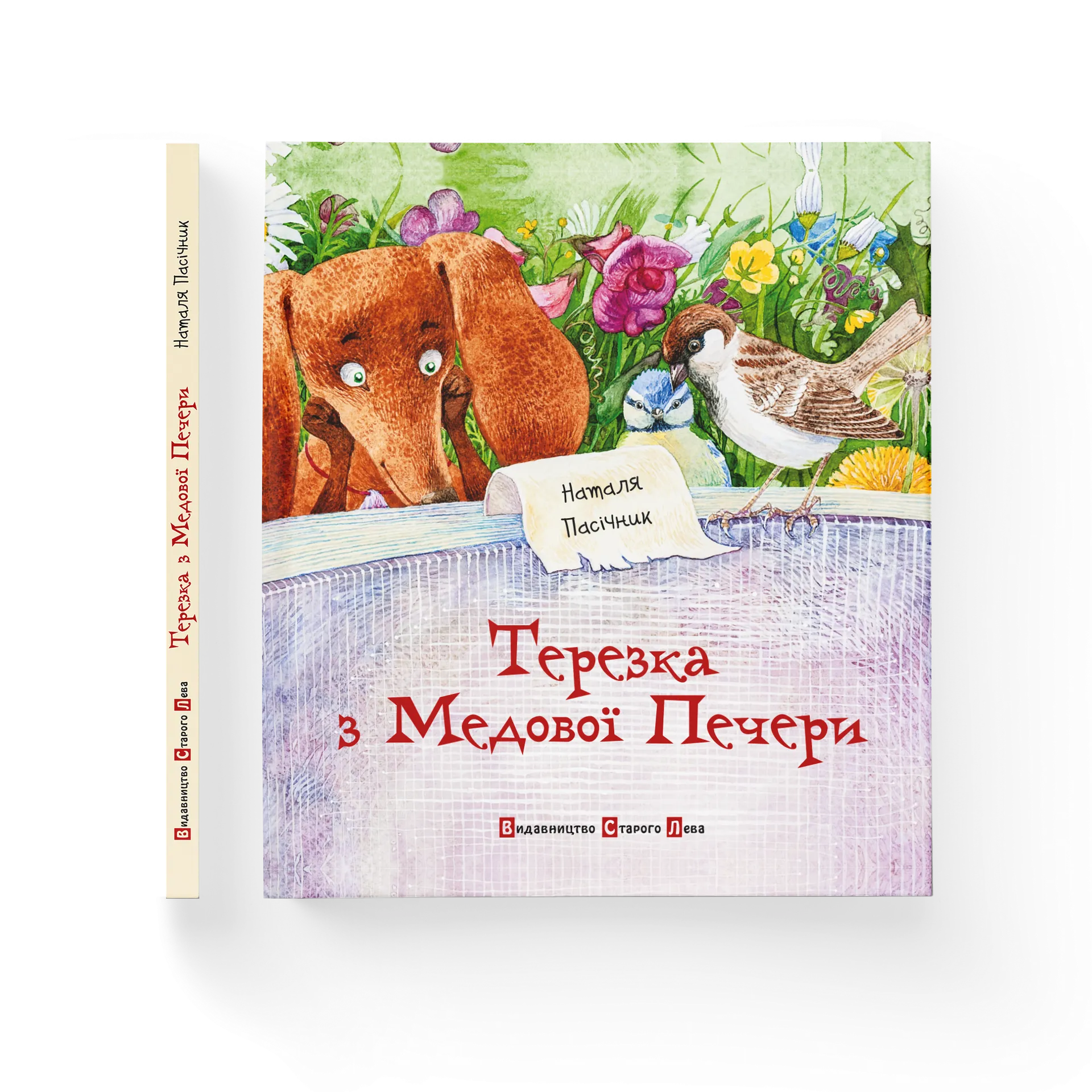 Терезка з Медової Печери