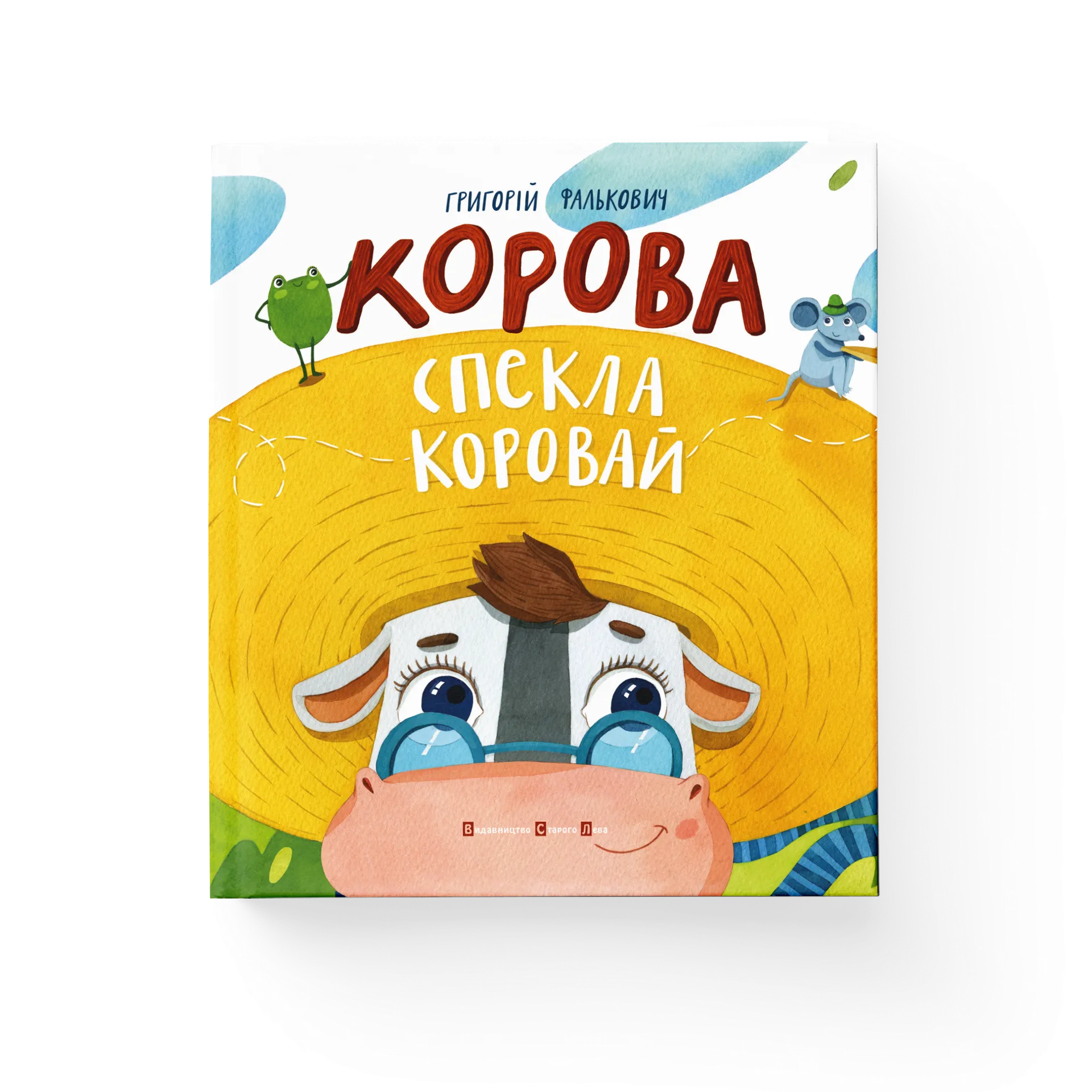 Корова спекла коровай