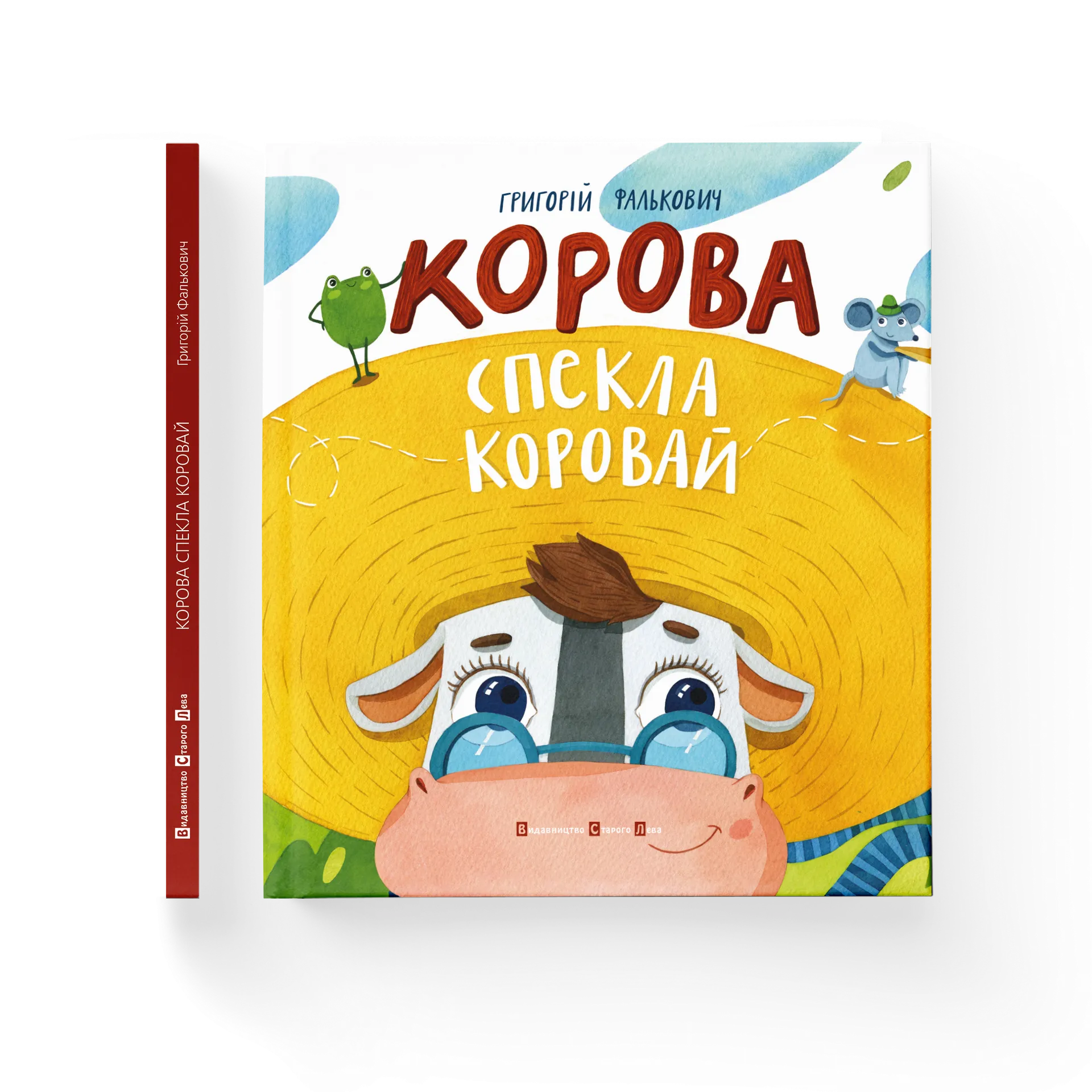 Корова спекла коровай