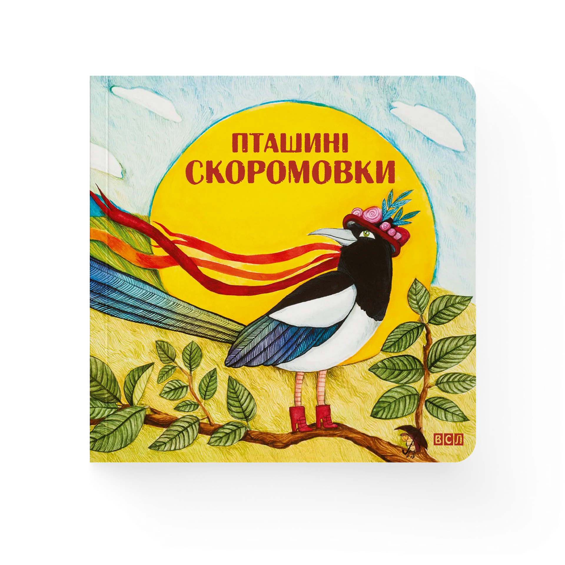 Книга Пташині скоромовки