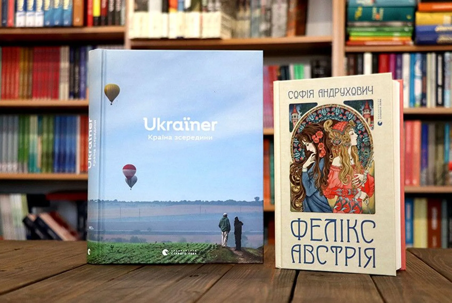 «Ukraїner» та «Фелікс Австрія» – серед 30 знакових книжок нашої Незалежності