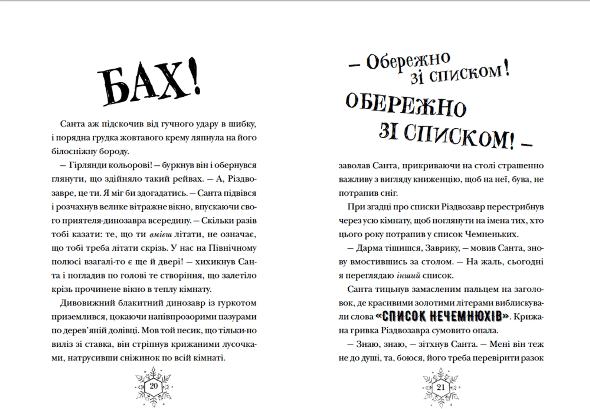 Різдвозавр та список Нечемнюхів. Книга 3